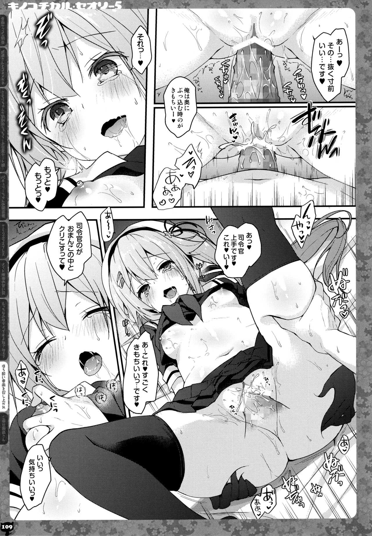 キノコチカルセオリー5 Page.110