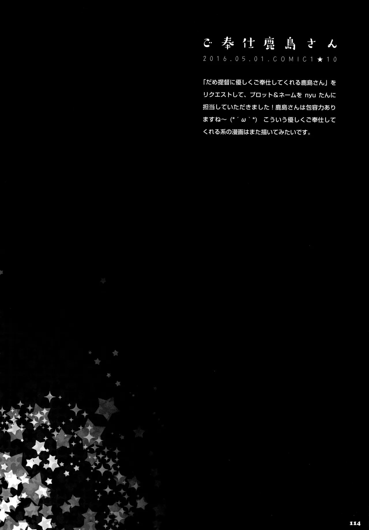 キノコチカルセオリー5 Page.115