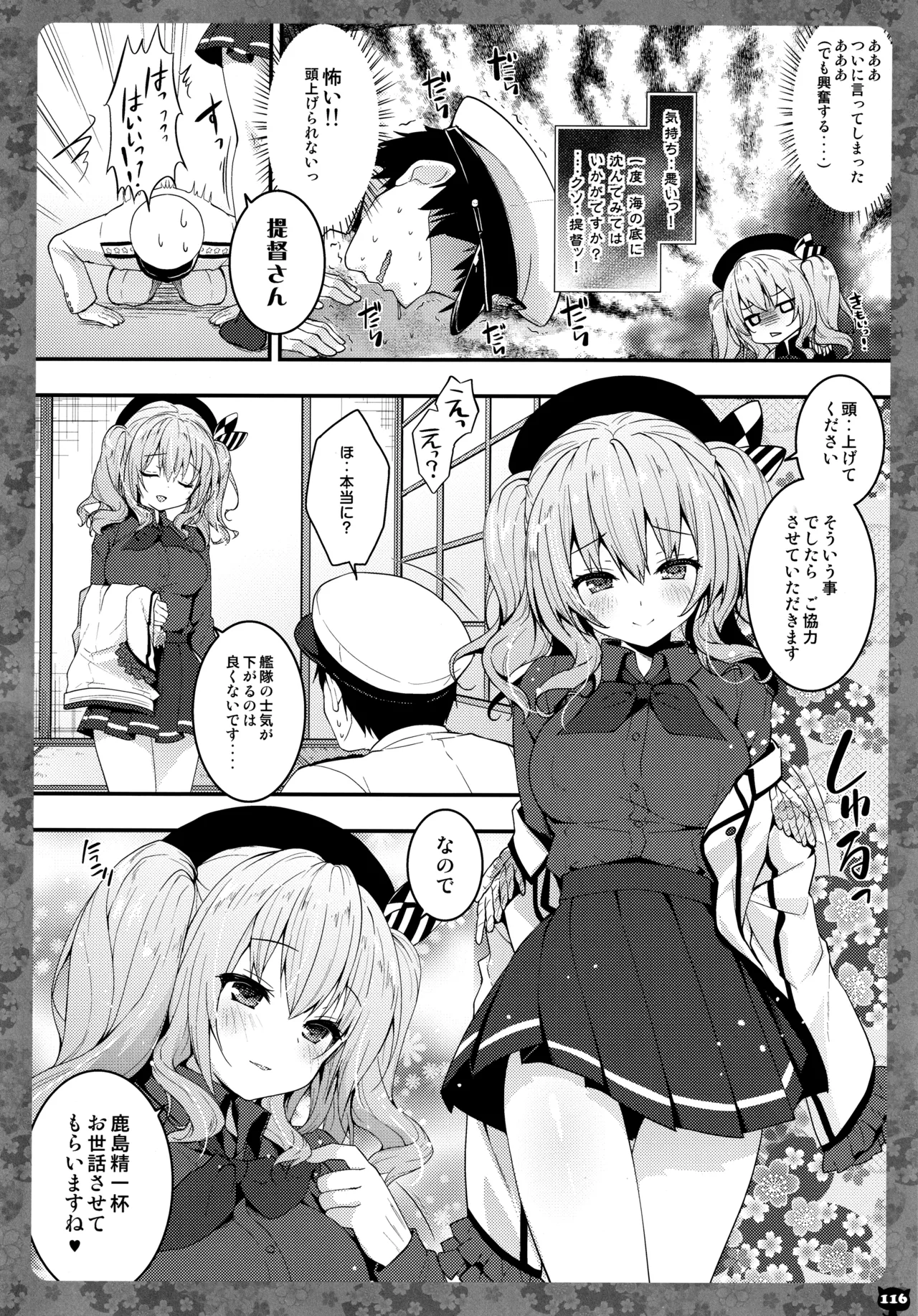 キノコチカルセオリー5 Page.117