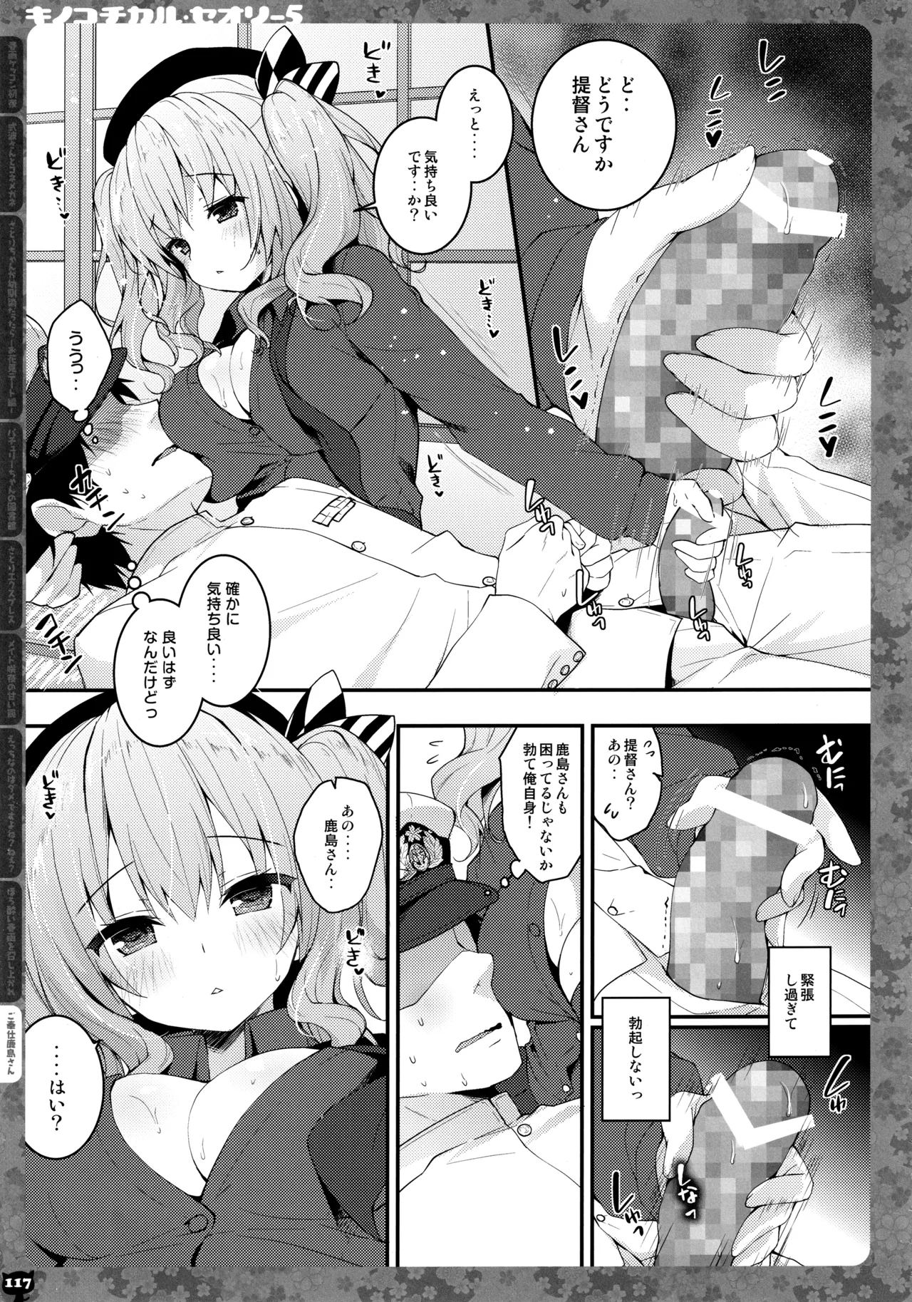 キノコチカルセオリー5 Page.118