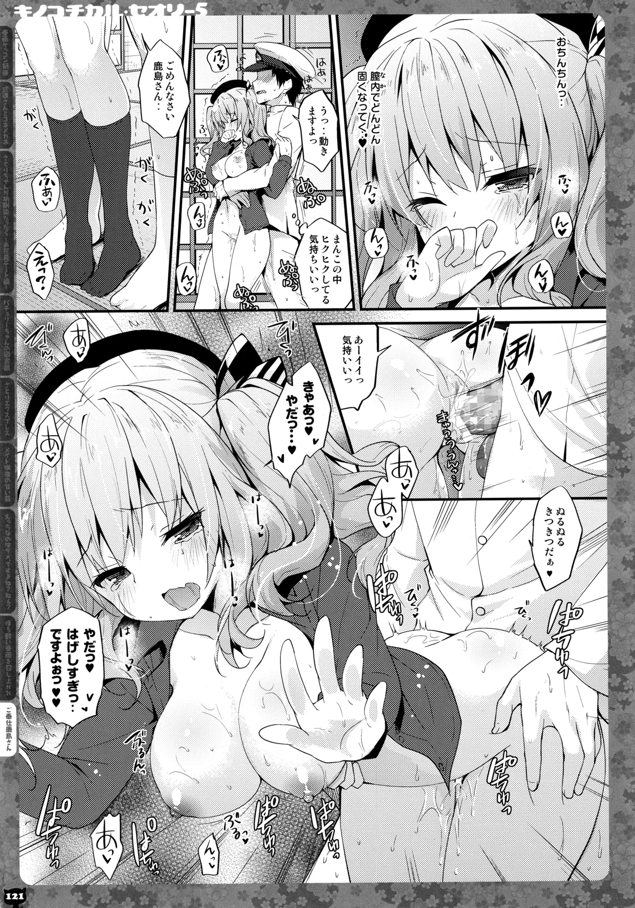 キノコチカルセオリー5 Page.122