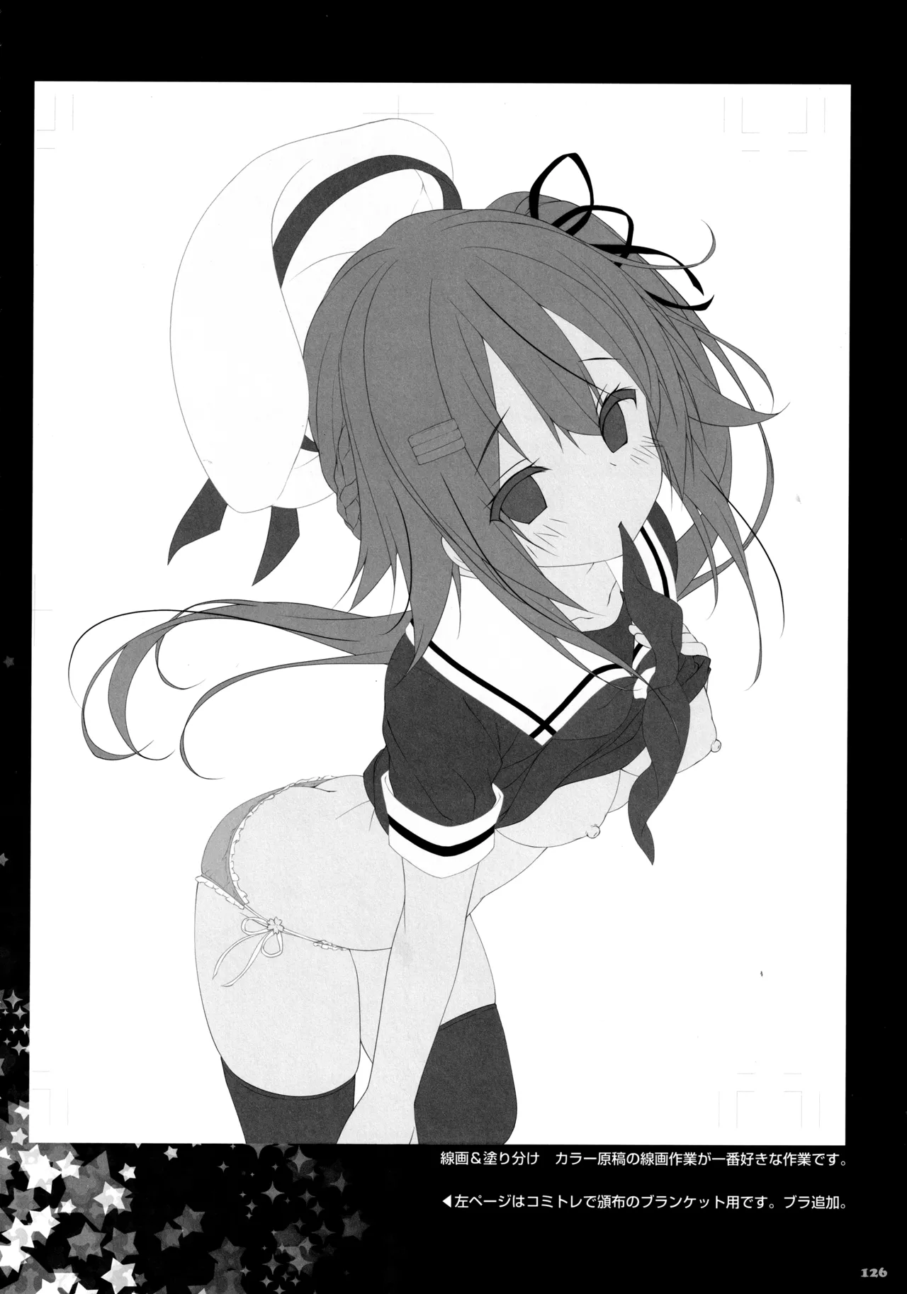 キノコチカルセオリー5 Page.127