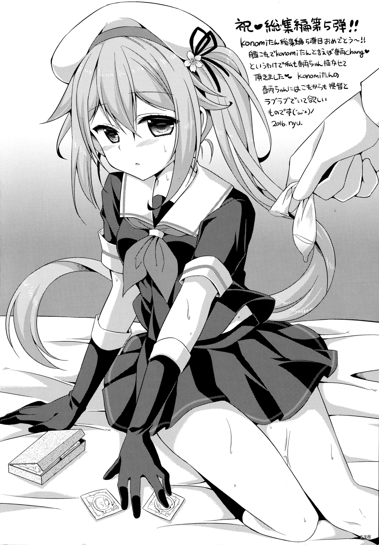 キノコチカルセオリー5 Page.129