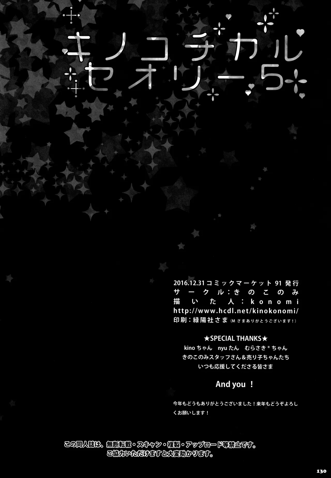 キノコチカルセオリー5 Page.131