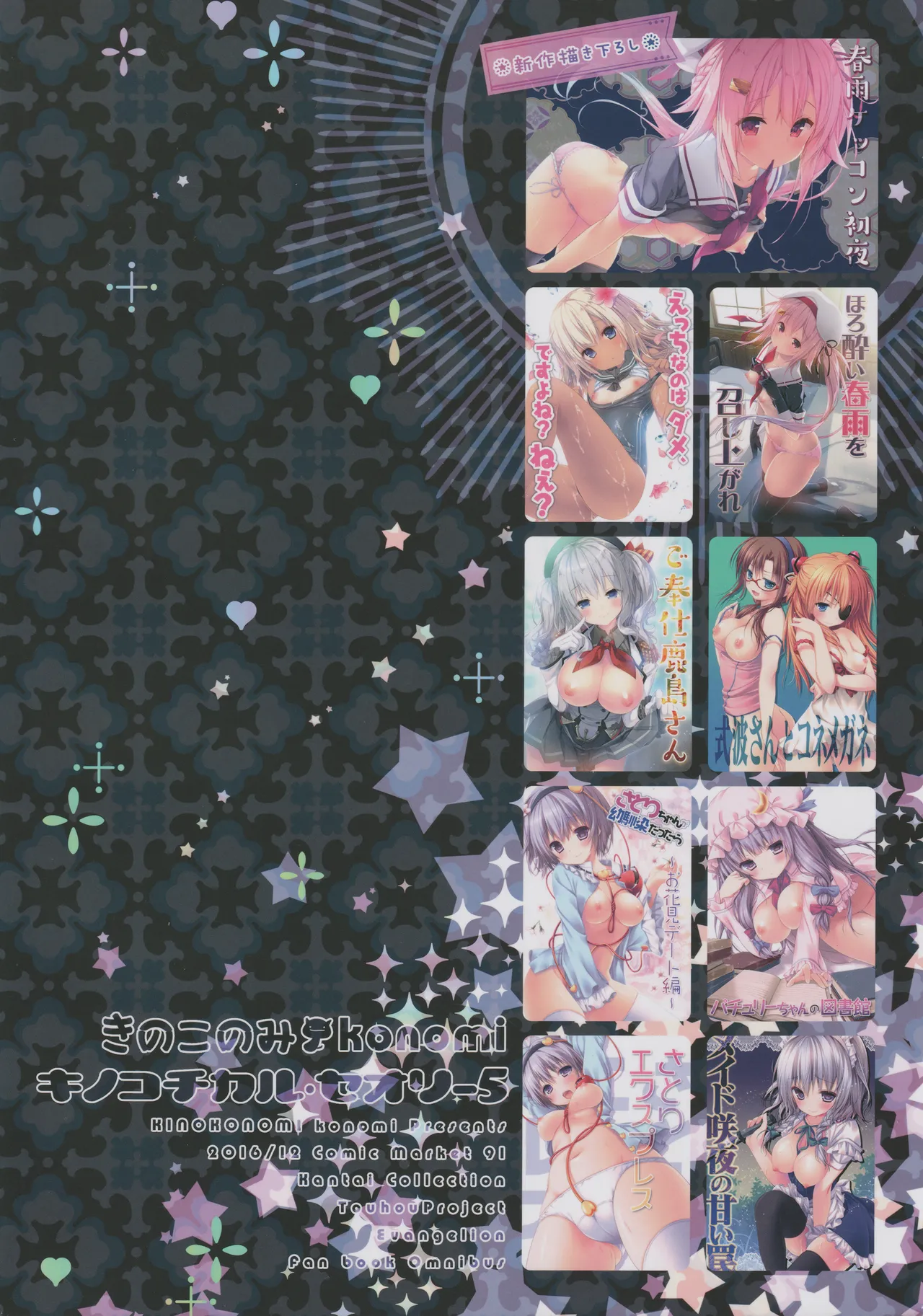 キノコチカルセオリー5 Page.135