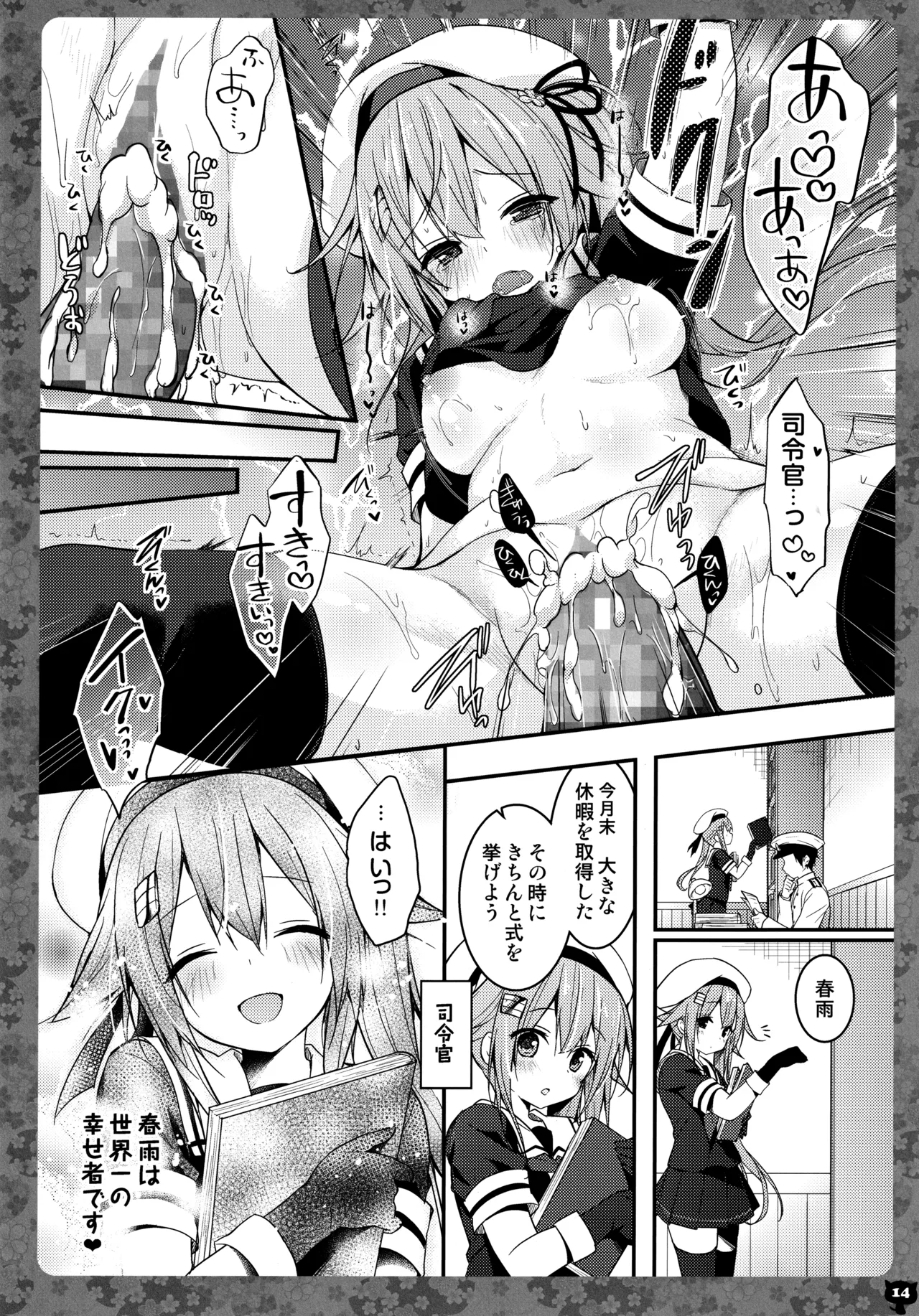 キノコチカルセオリー5 Page.16