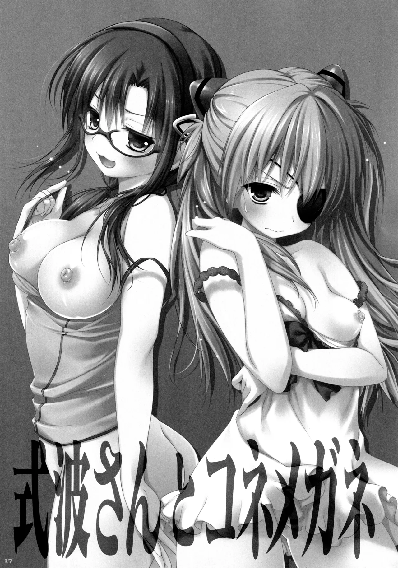 キノコチカルセオリー5 Page.19