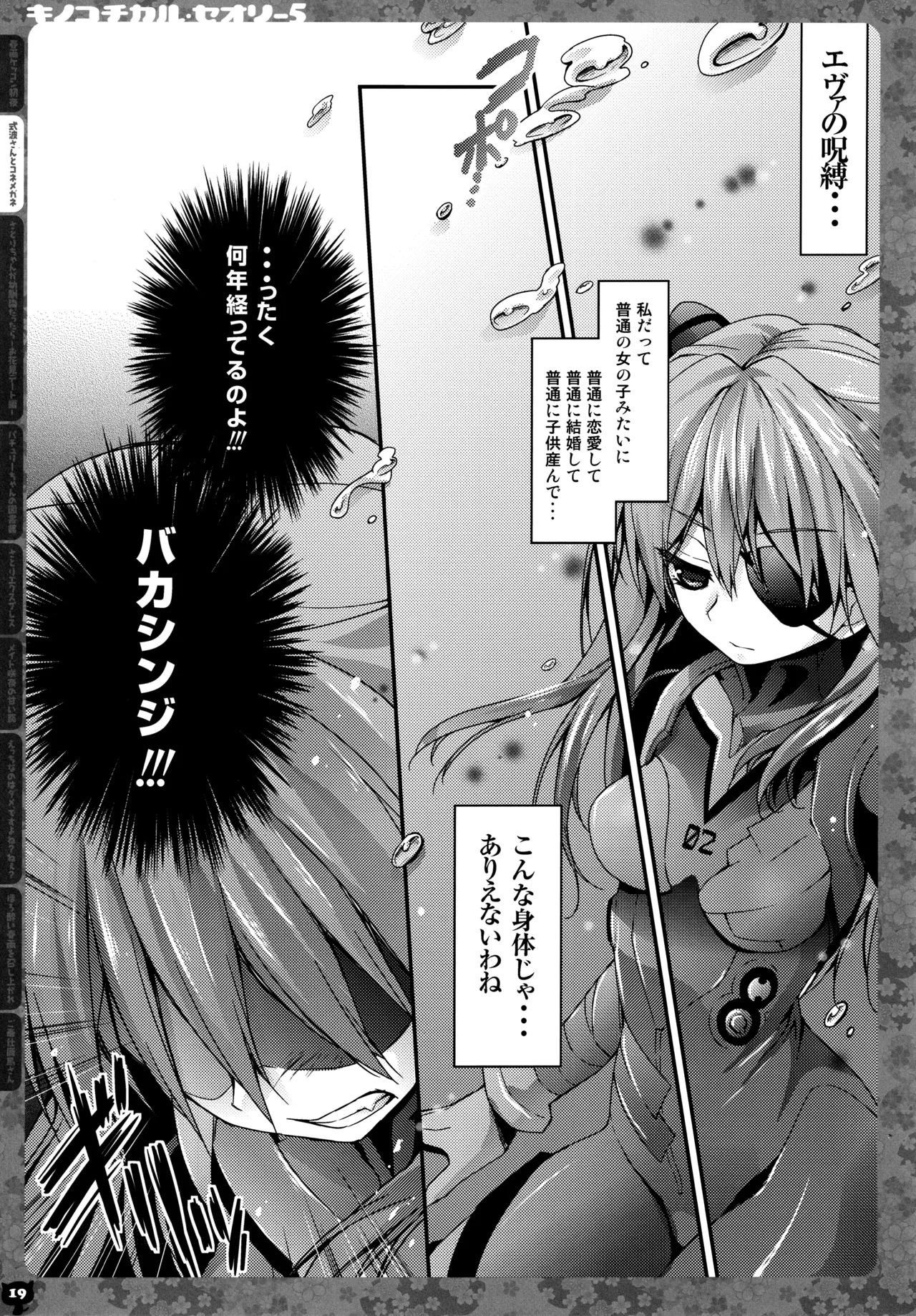 キノコチカルセオリー5 Page.21