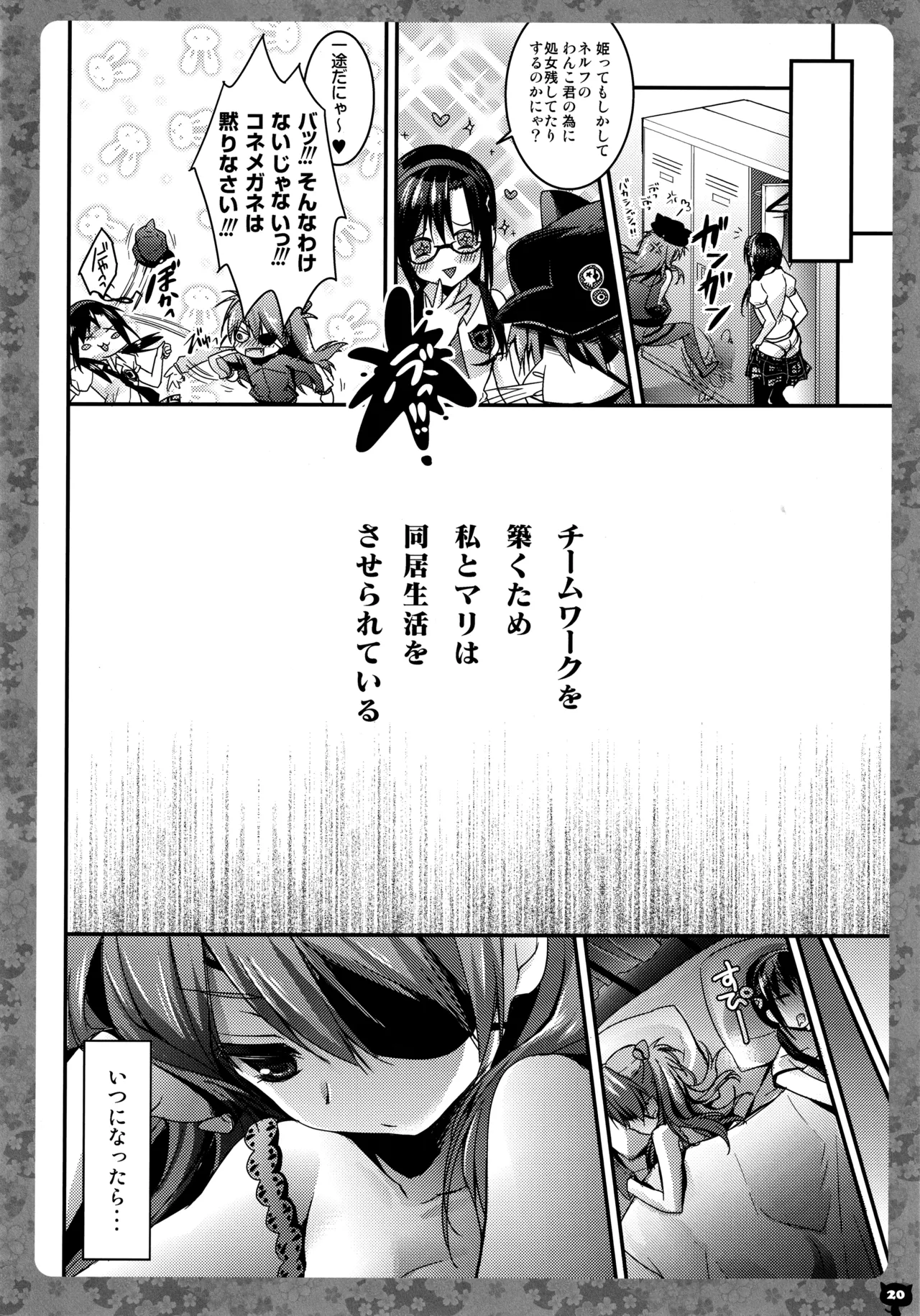 キノコチカルセオリー5 Page.22