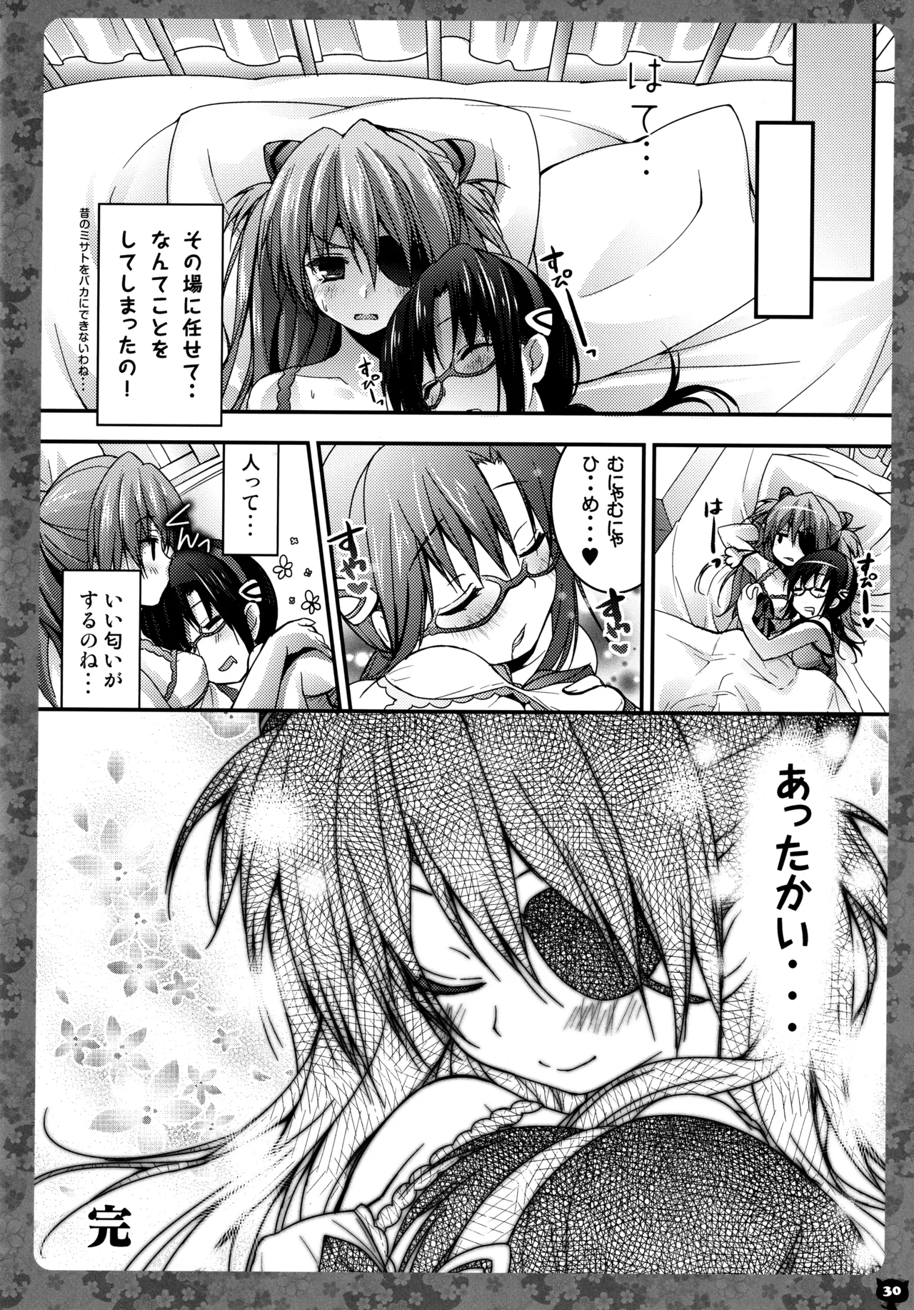 キノコチカルセオリー5 Page.31