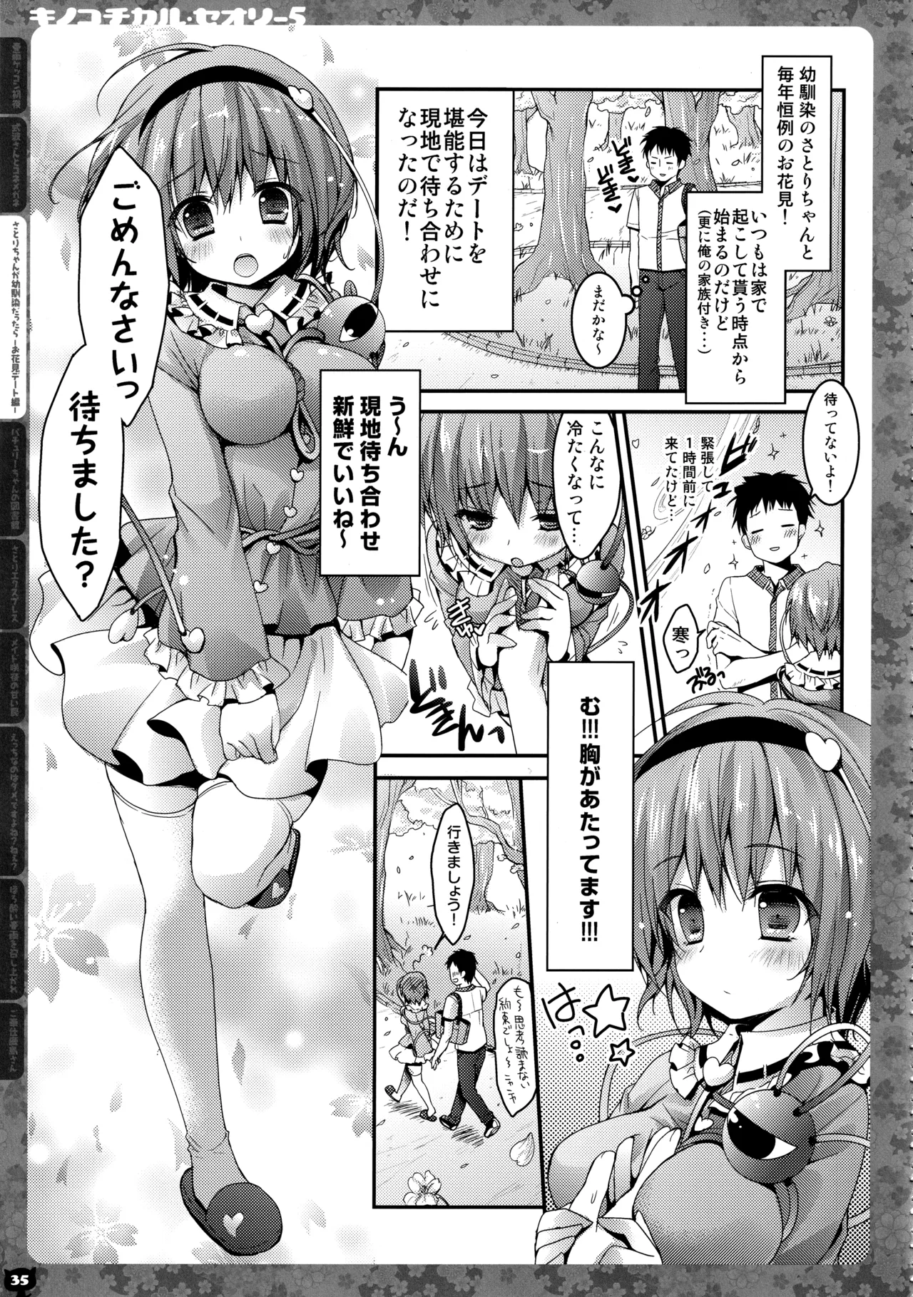 キノコチカルセオリー5 Page.36