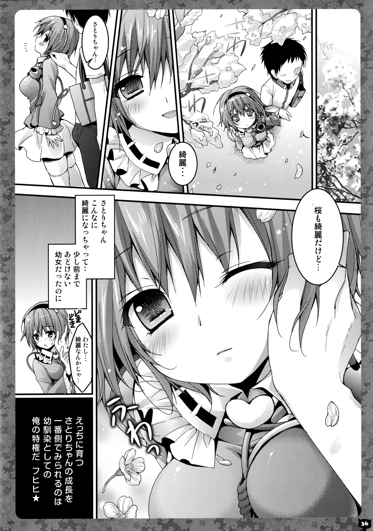 キノコチカルセオリー5 Page.37