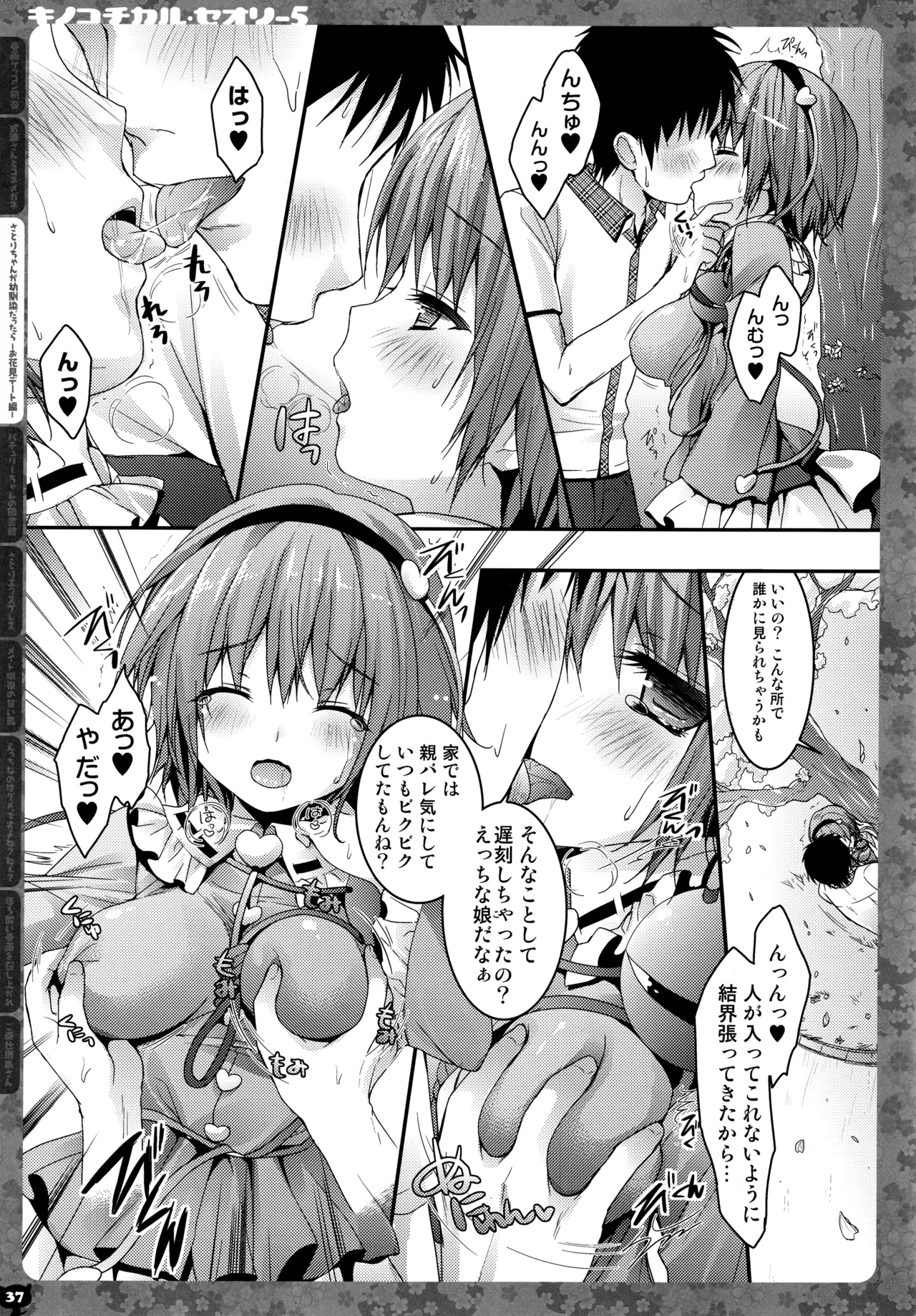 キノコチカルセオリー5 Page.38