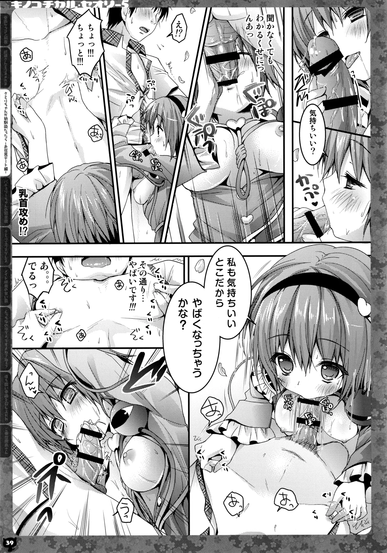 キノコチカルセオリー5 Page.40