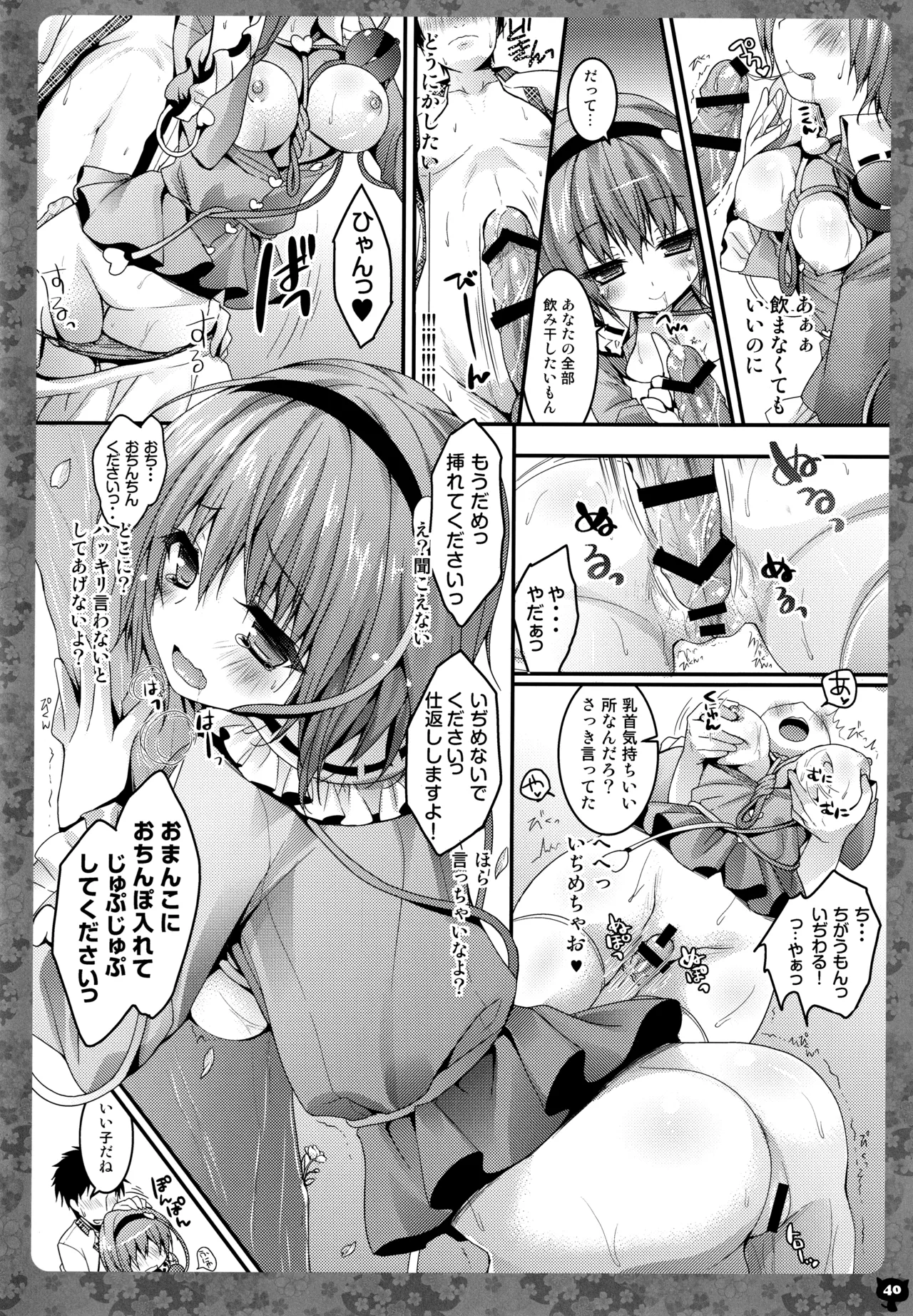 キノコチカルセオリー5 Page.41