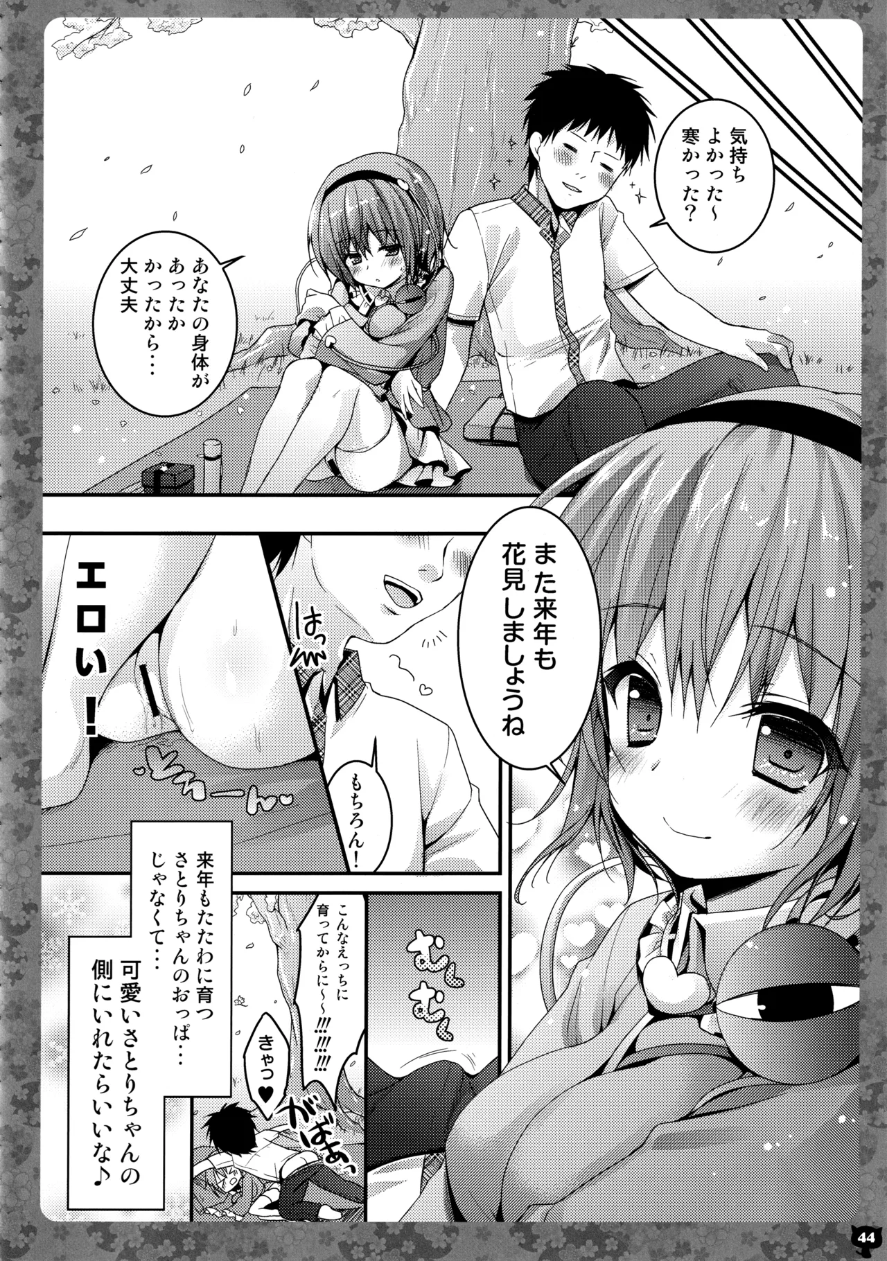 キノコチカルセオリー5 Page.45