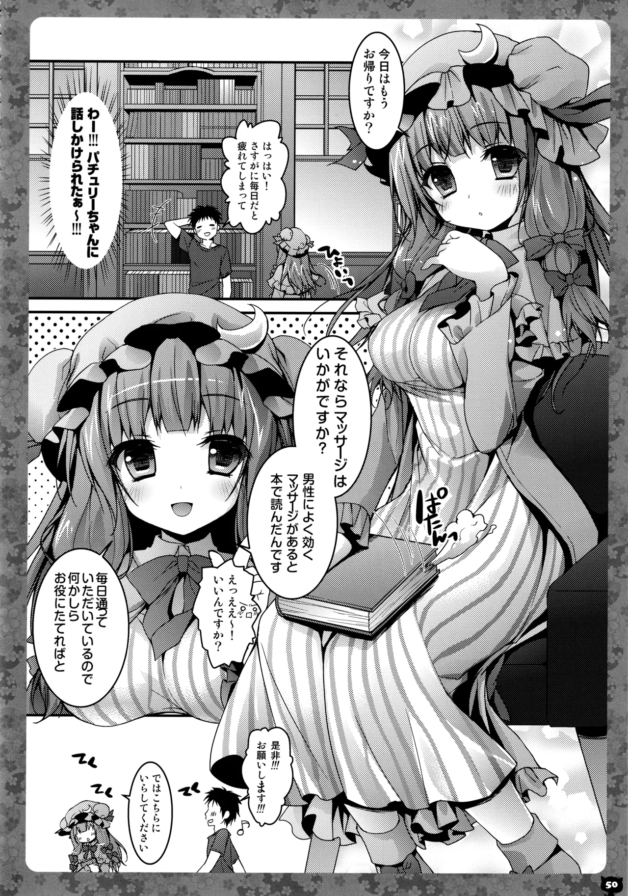 キノコチカルセオリー5 Page.51