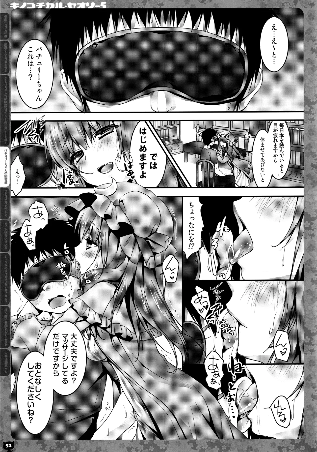 キノコチカルセオリー5 Page.52