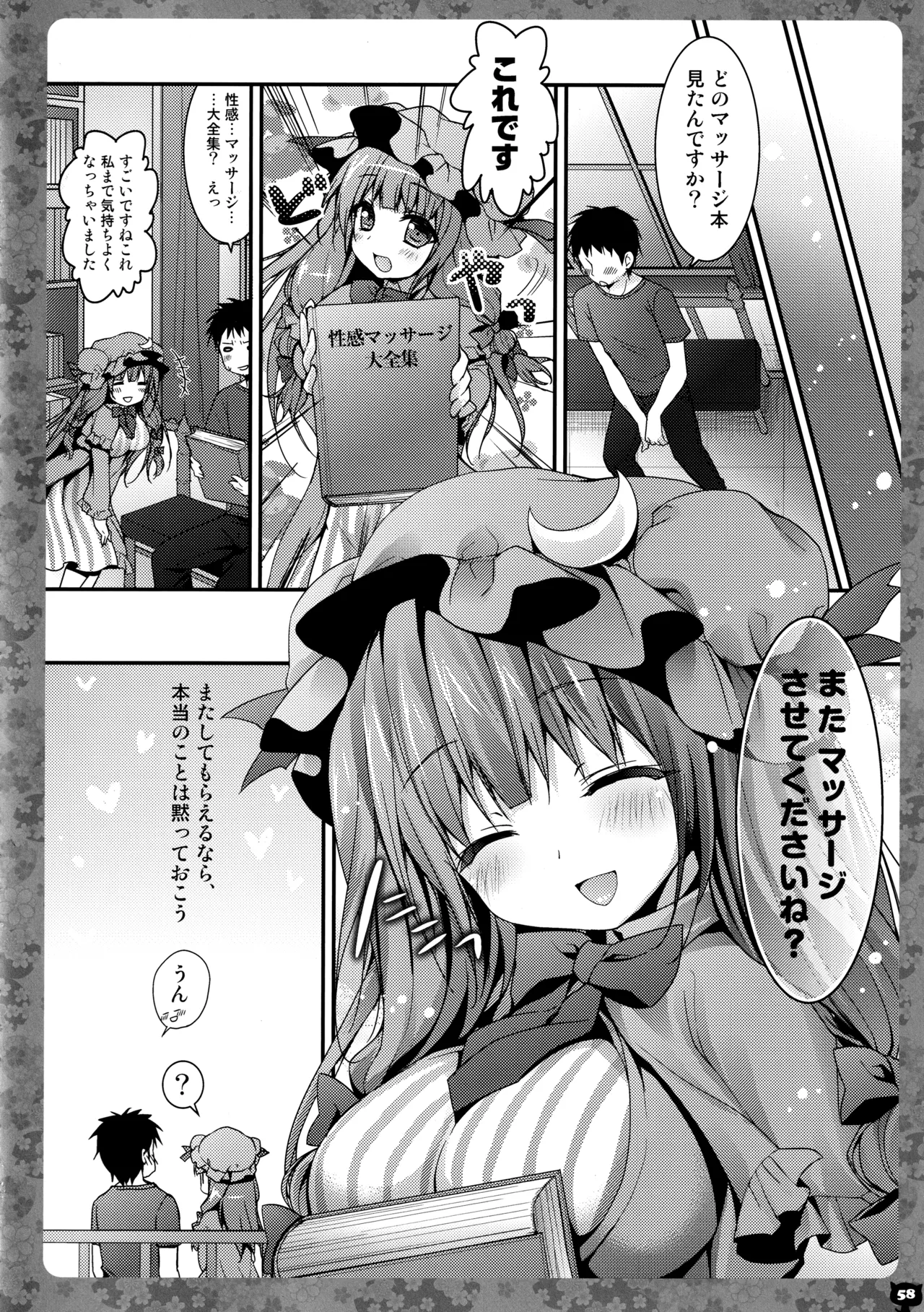 キノコチカルセオリー5 Page.59