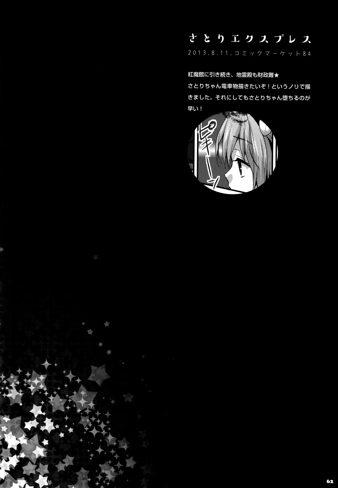 キノコチカルセオリー5 Page.63