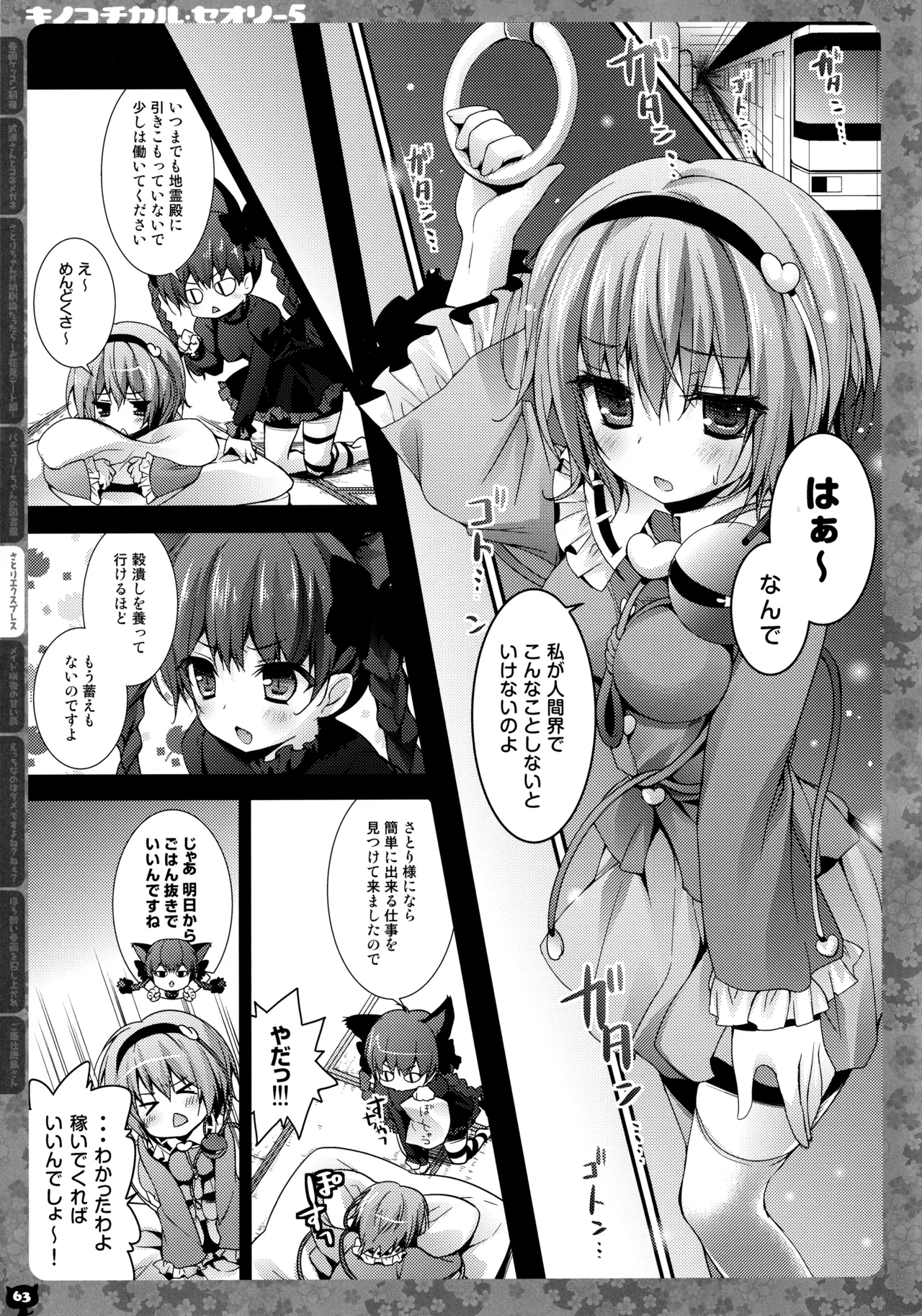 キノコチカルセオリー5 Page.64