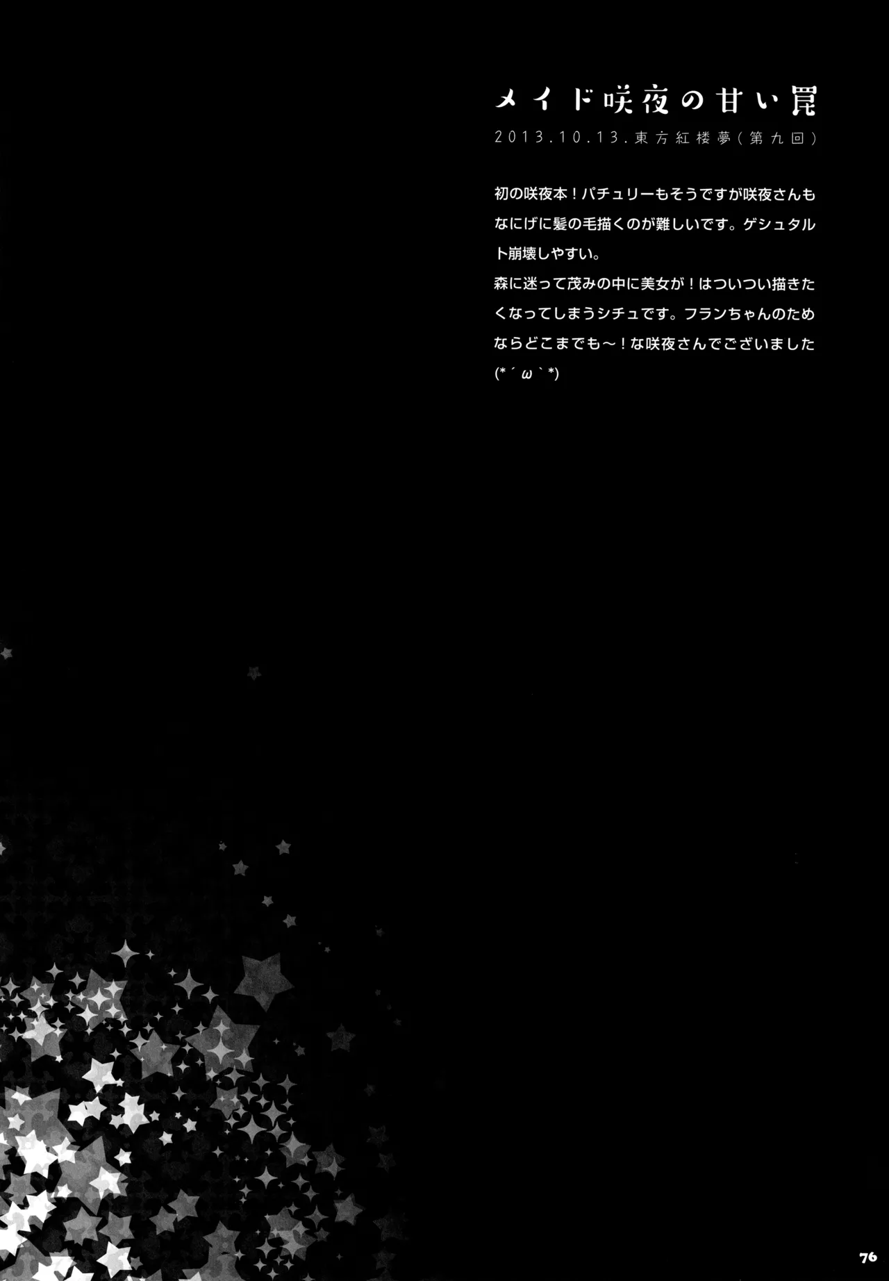 キノコチカルセオリー5 Page.77