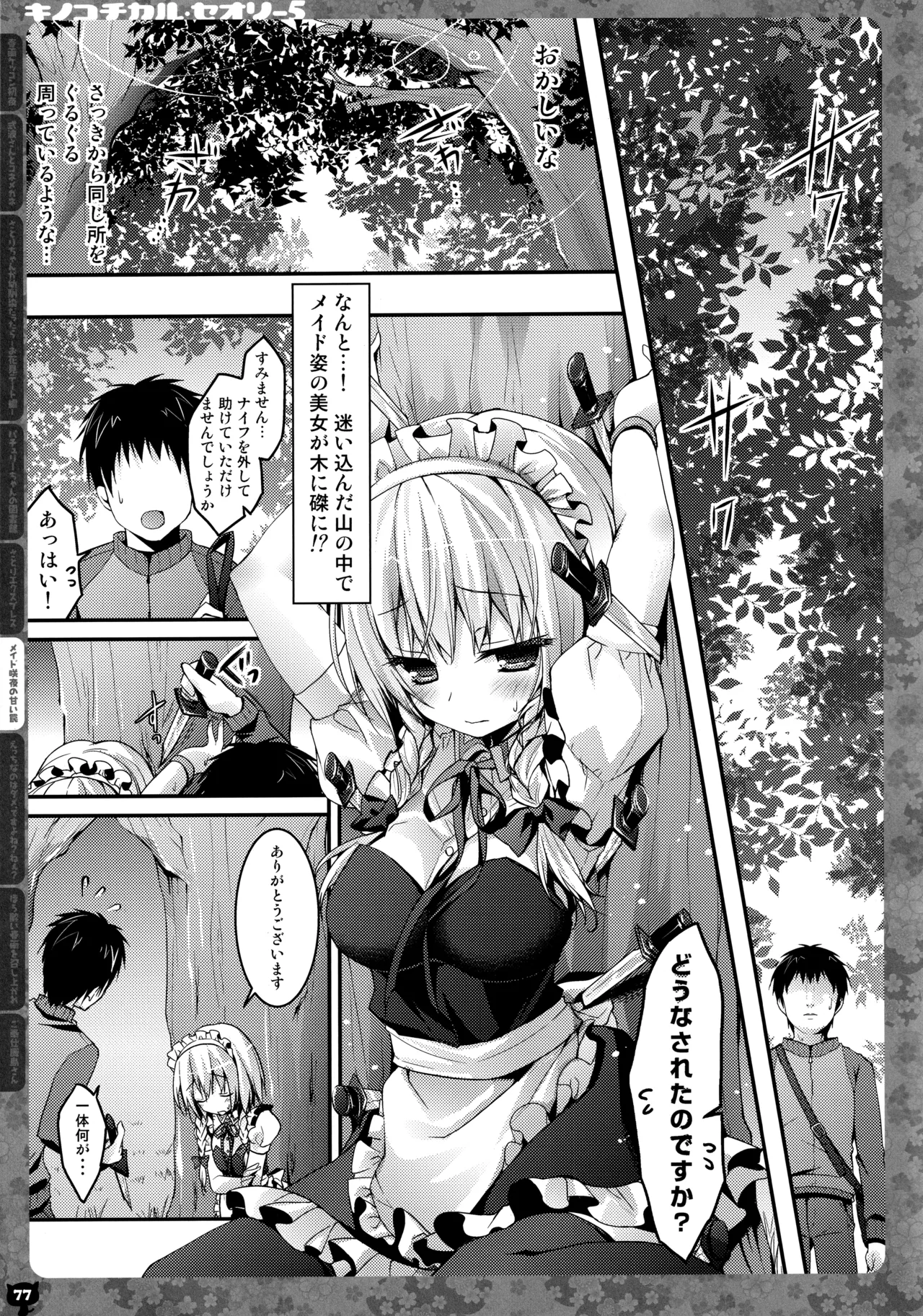 キノコチカルセオリー5 Page.78