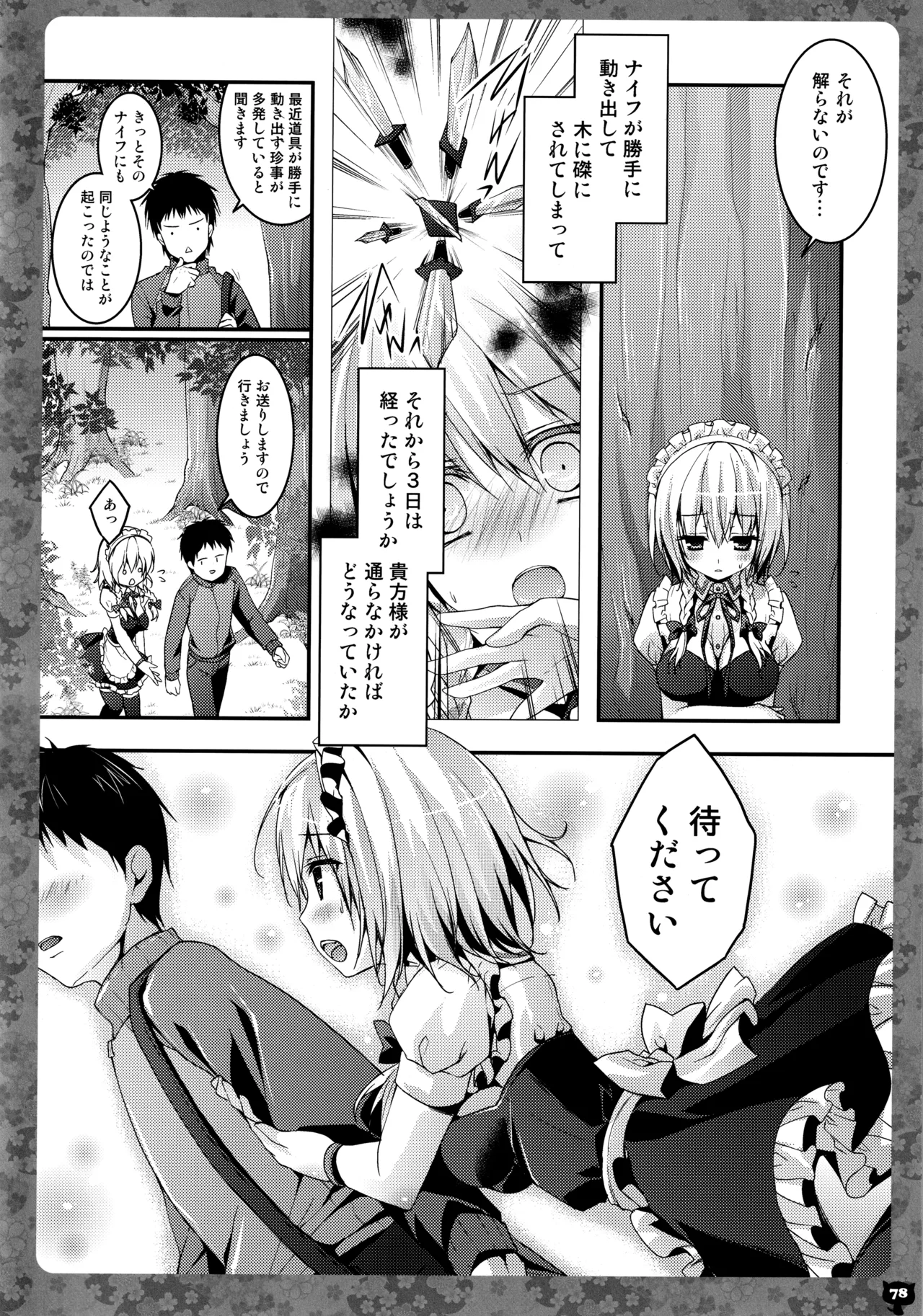 キノコチカルセオリー5 Page.79