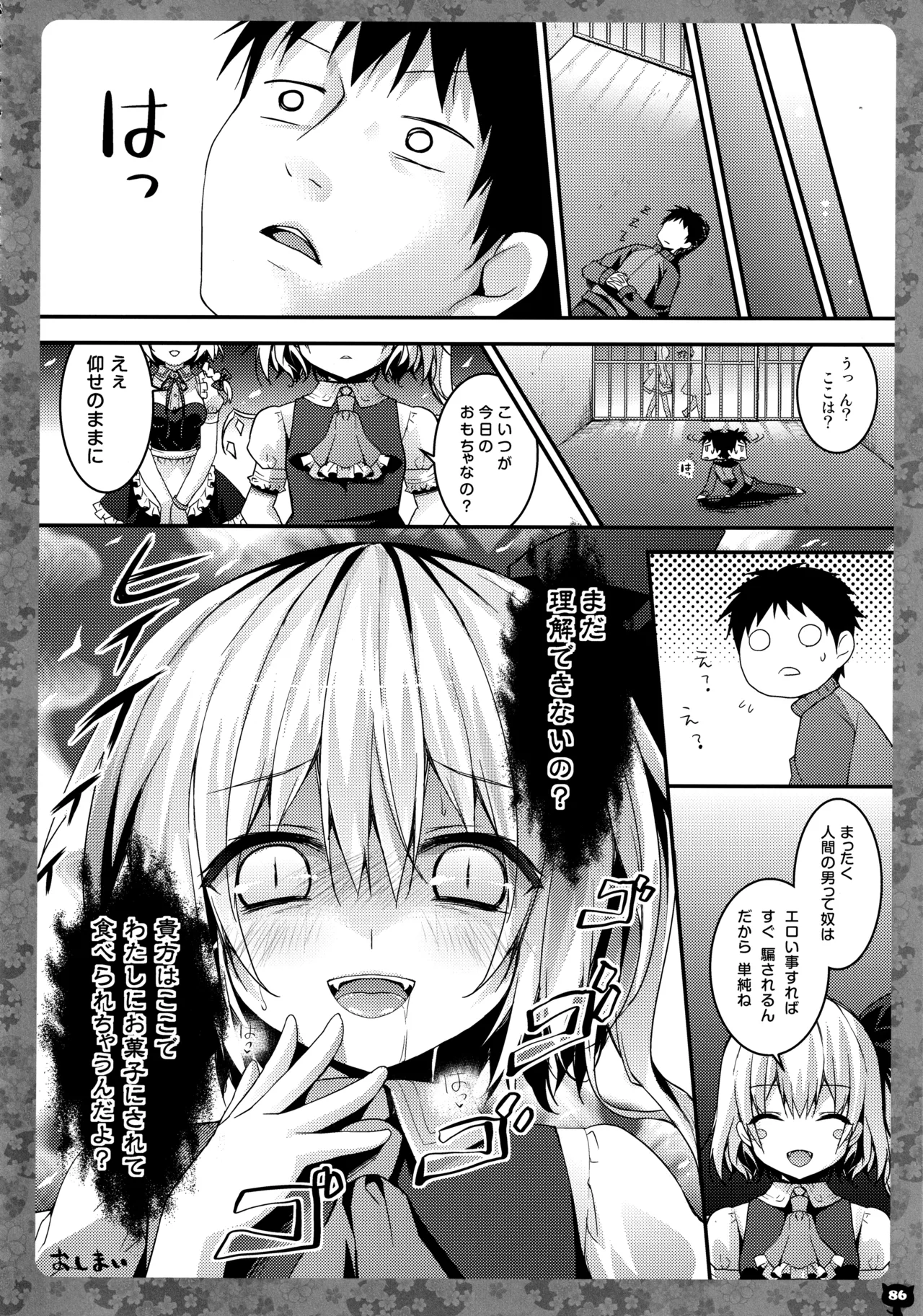 キノコチカルセオリー5 Page.87