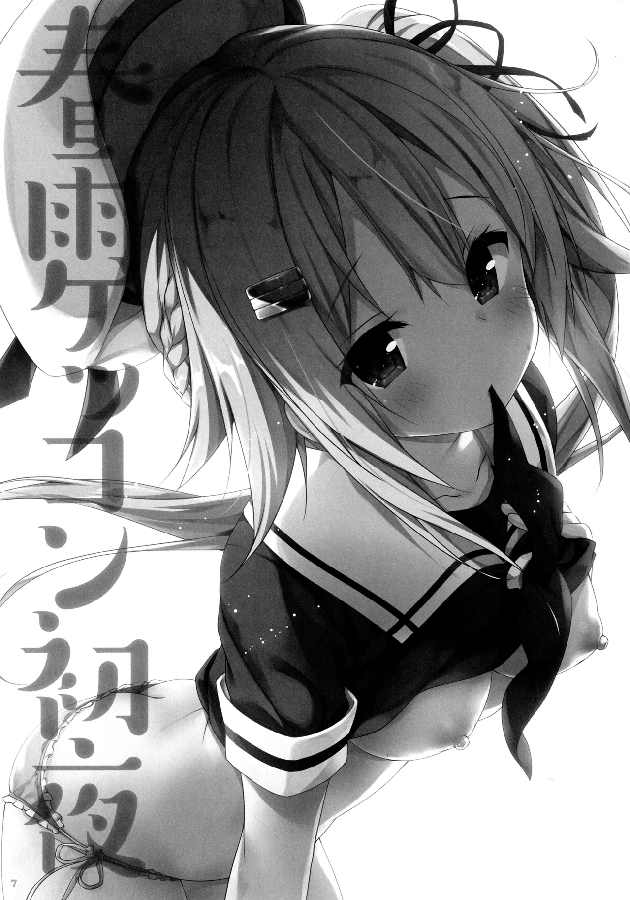 キノコチカルセオリー5 Page.9