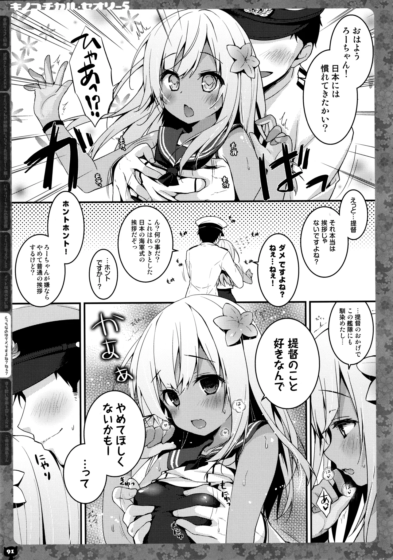 キノコチカルセオリー5 Page.92