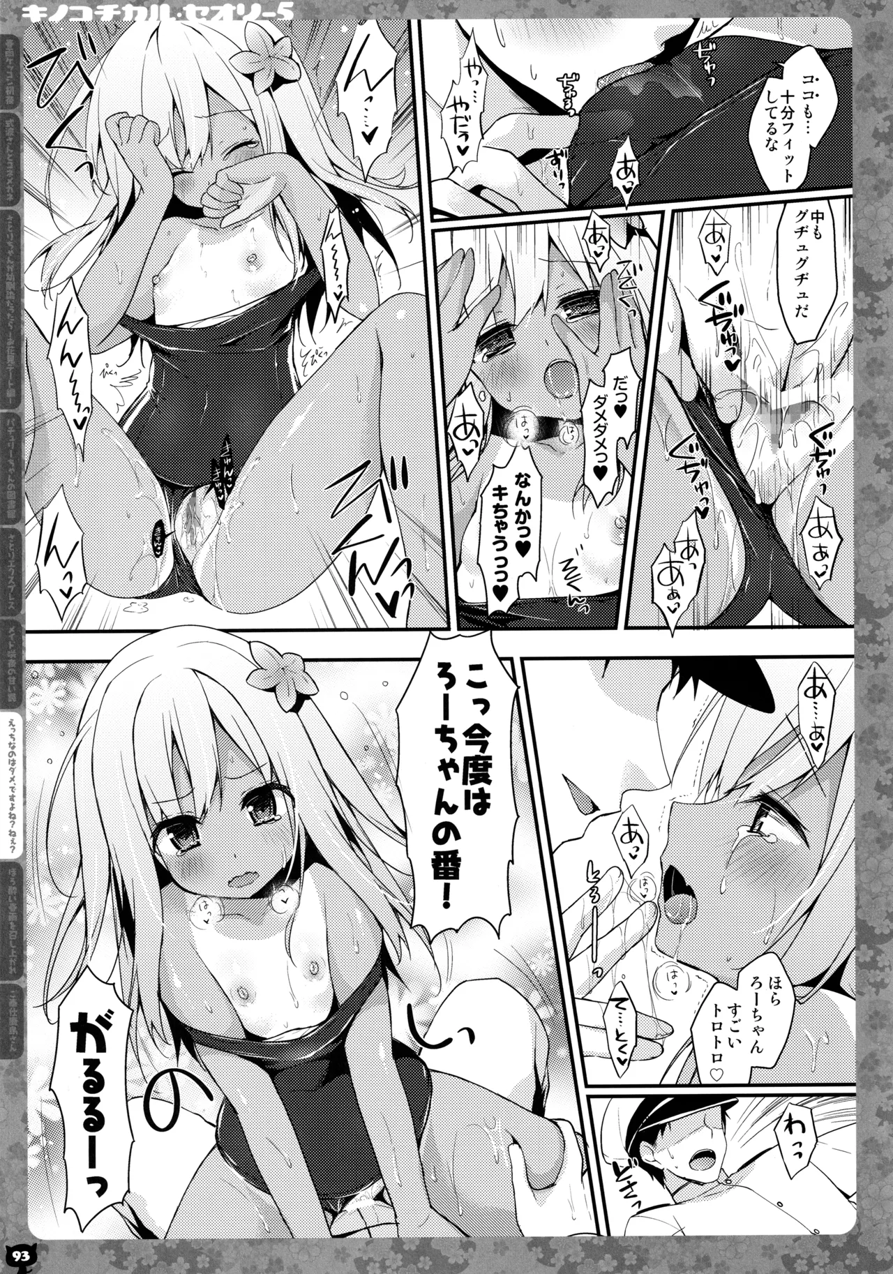 キノコチカルセオリー5 Page.94