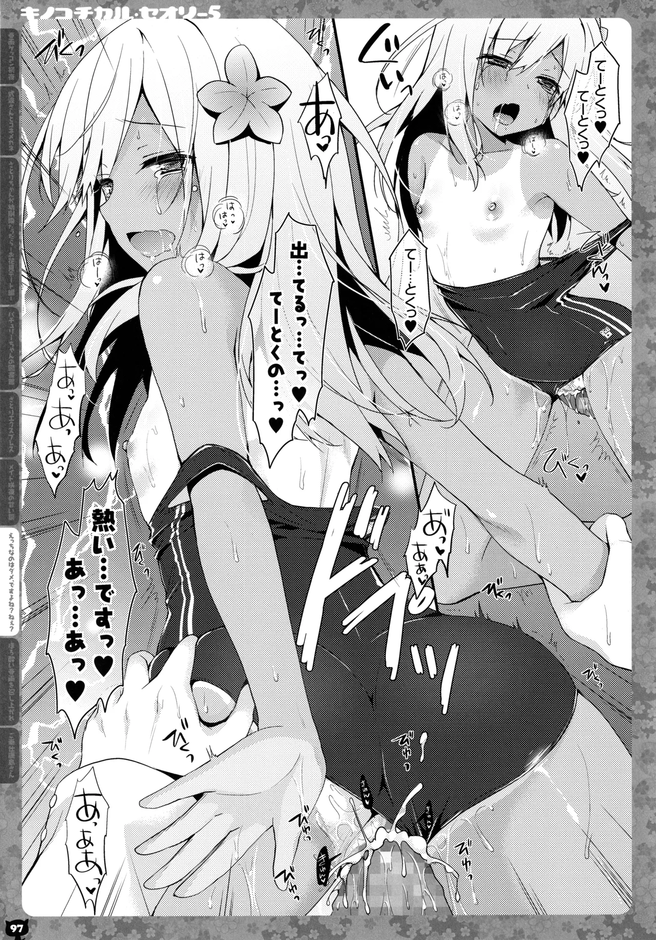 キノコチカルセオリー5 Page.98