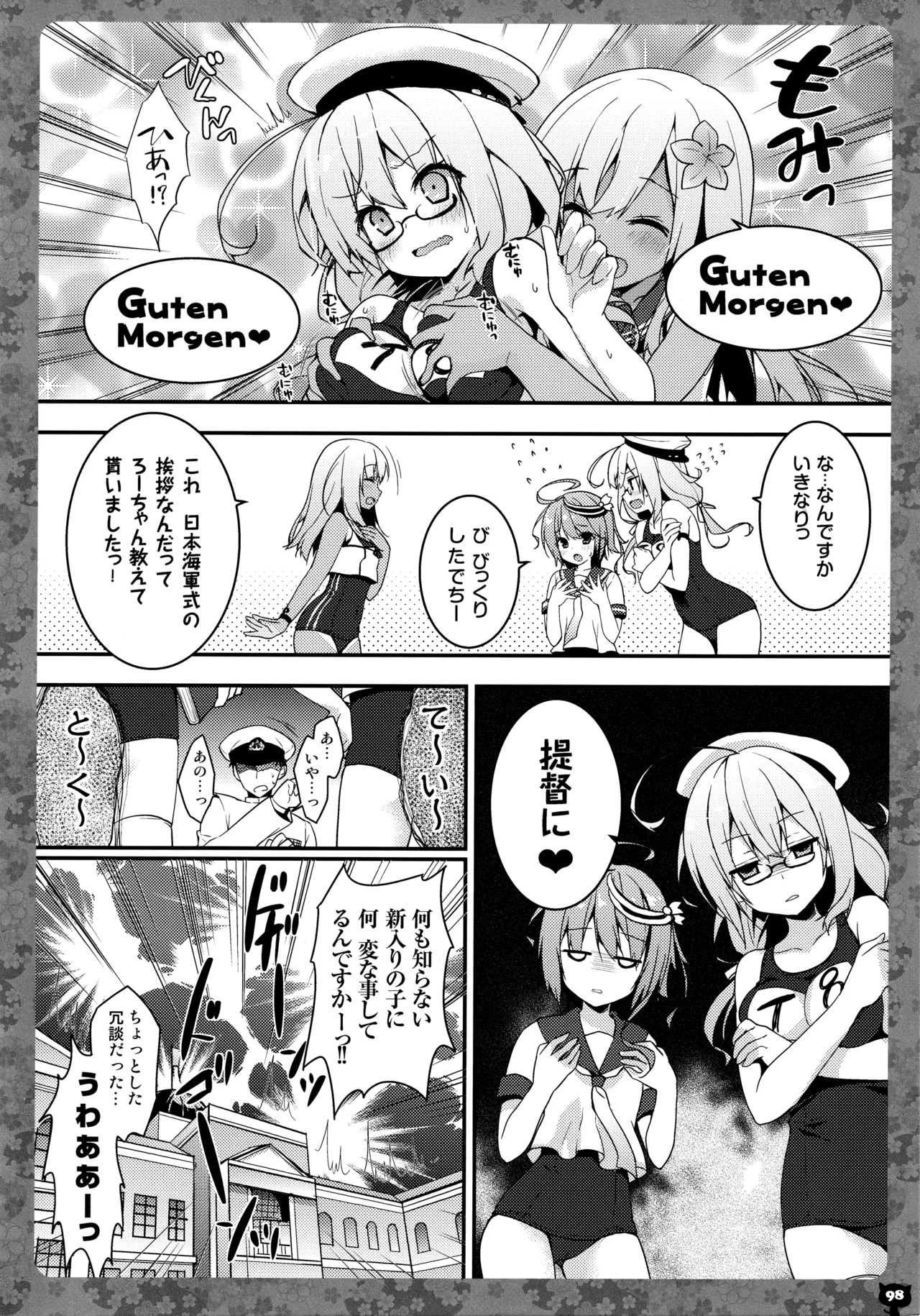 キノコチカルセオリー5 Page.99