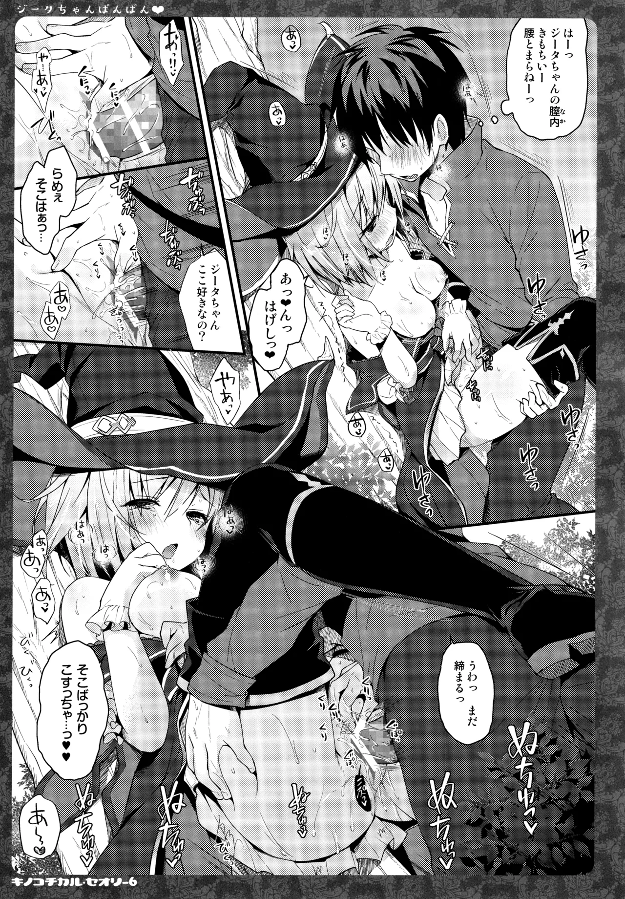 キノコチカルセオリー6 グラブル総集編 Page.102