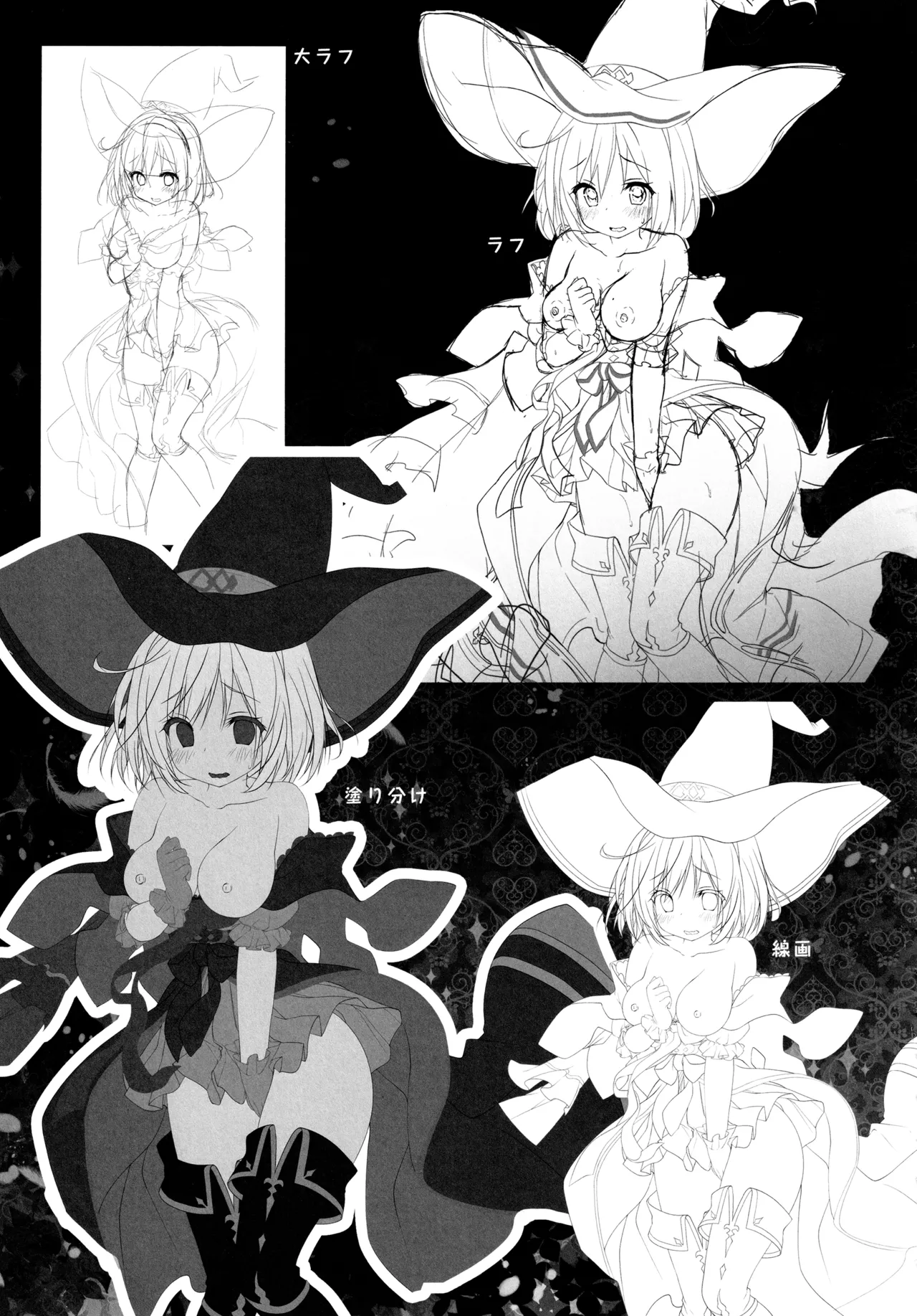 キノコチカルセオリー6 グラブル総集編 Page.105