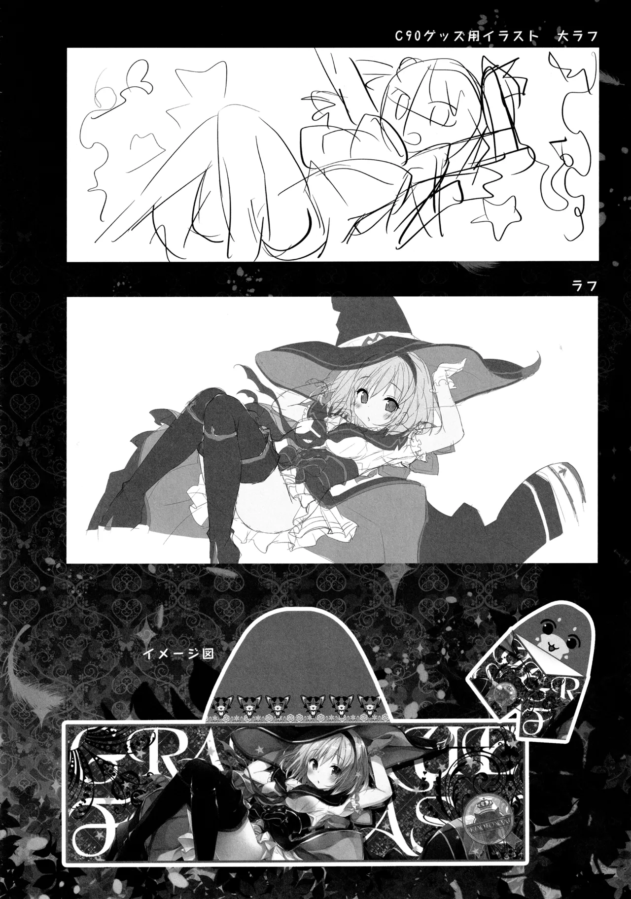 キノコチカルセオリー6 グラブル総集編 Page.106