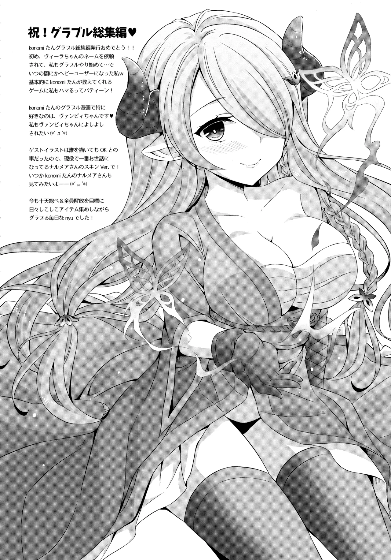 キノコチカルセオリー6 グラブル総集編 Page.112