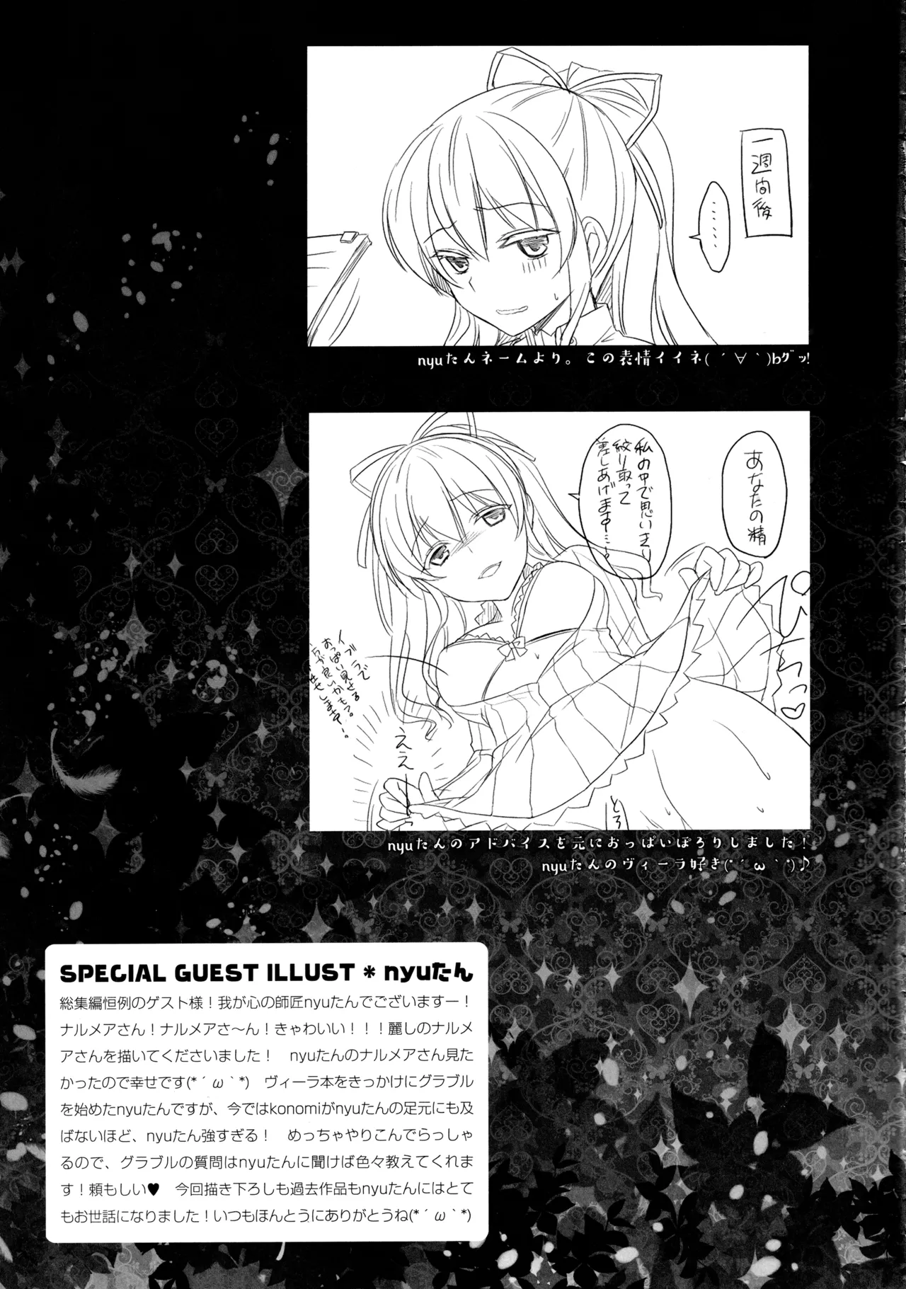 キノコチカルセオリー6 グラブル総集編 Page.113