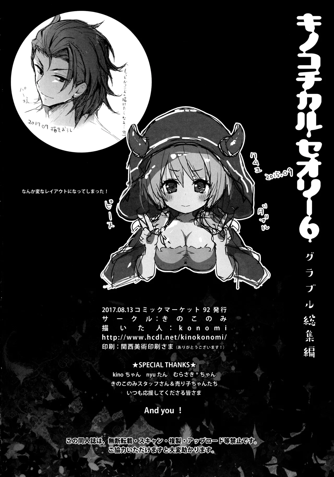 キノコチカルセオリー6 グラブル総集編 Page.114