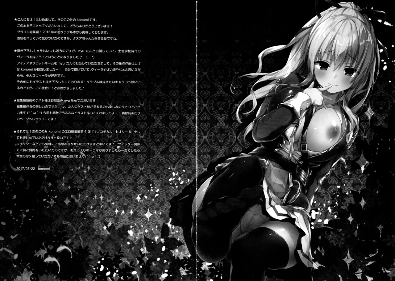 キノコチカルセオリー6 グラブル総集編 Page.14