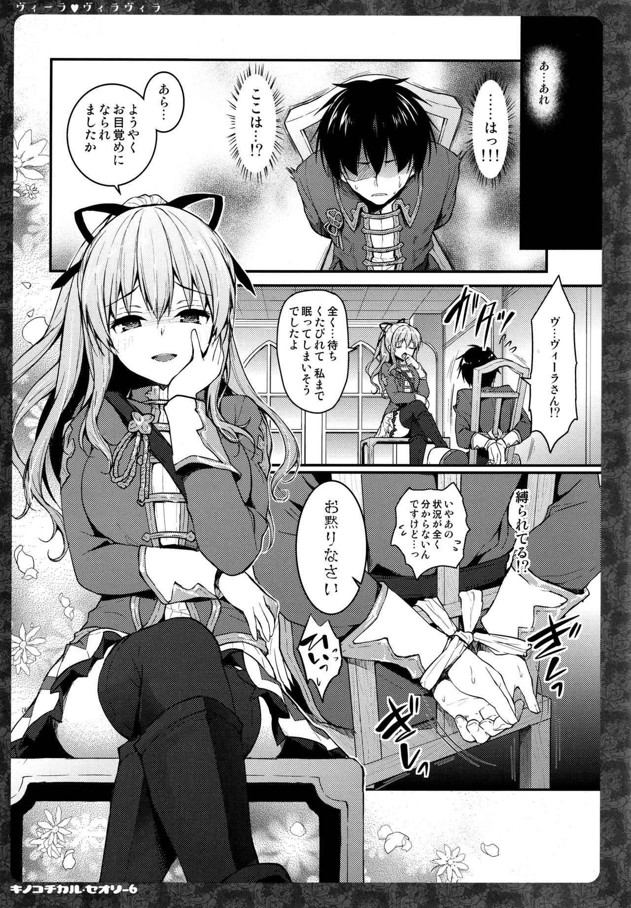 キノコチカルセオリー6 グラブル総集編 Page.18