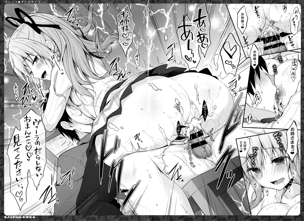 キノコチカルセオリー6 グラブル総集編 Page.25