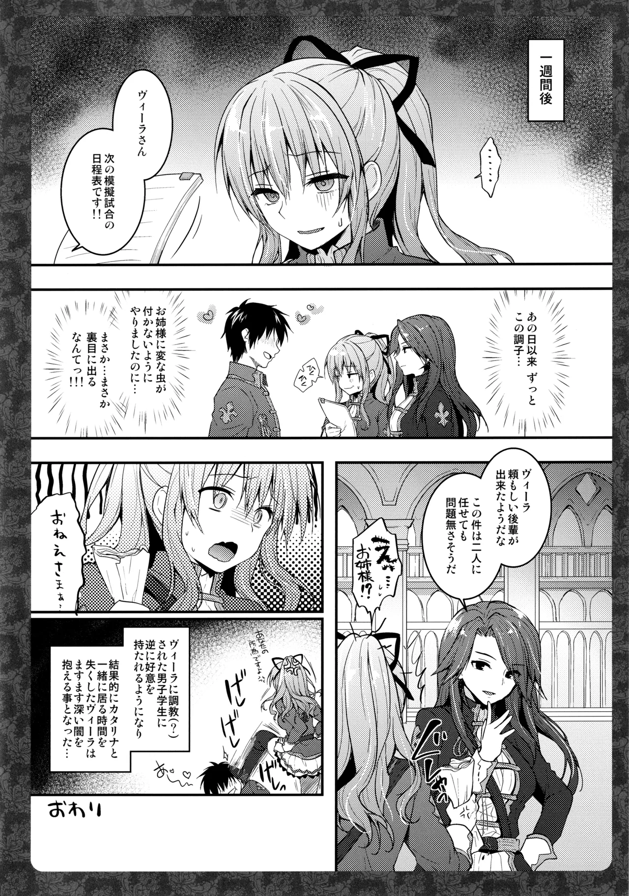キノコチカルセオリー6 グラブル総集編 Page.26