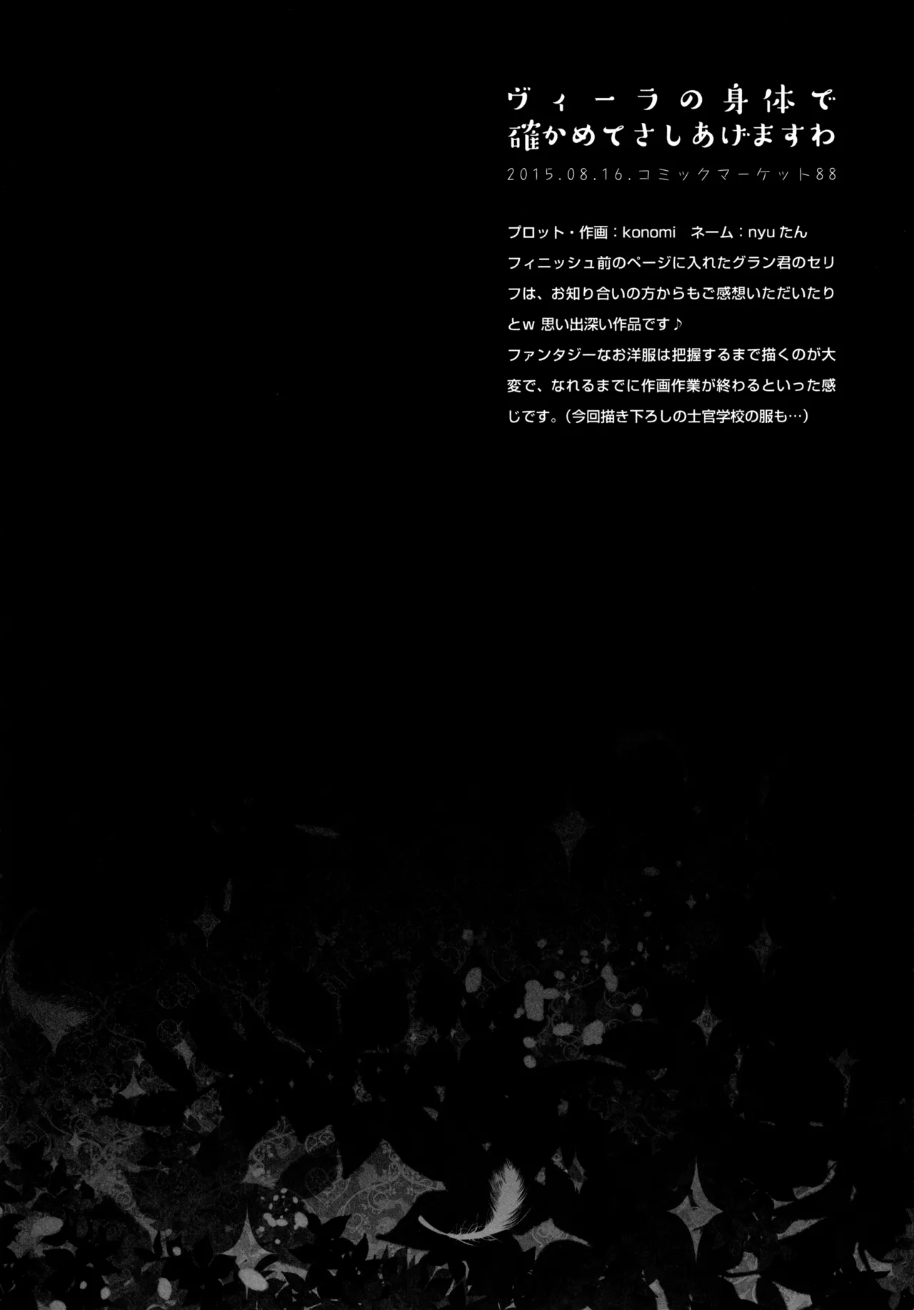 キノコチカルセオリー6 グラブル総集編 Page.32