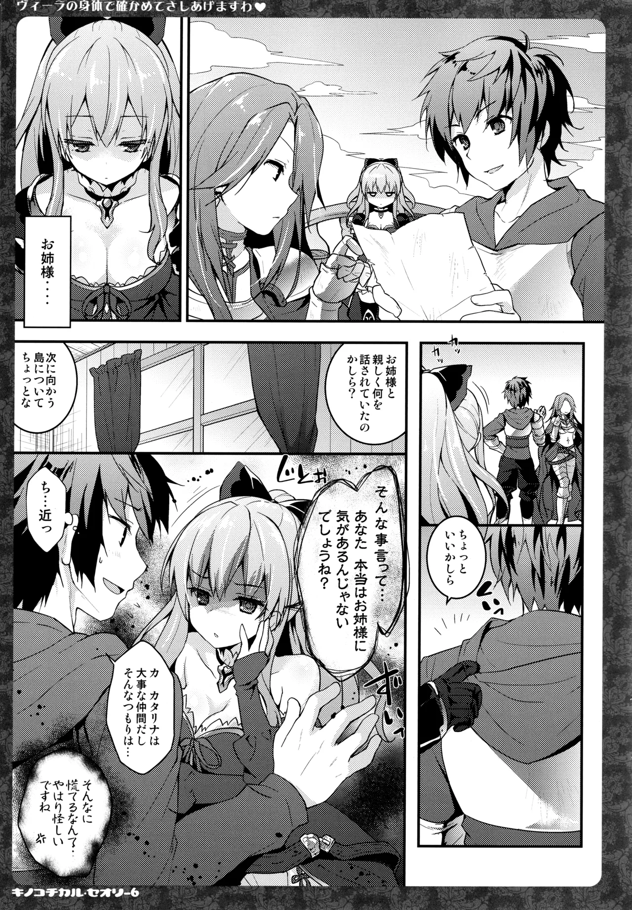 キノコチカルセオリー6 グラブル総集編 Page.33