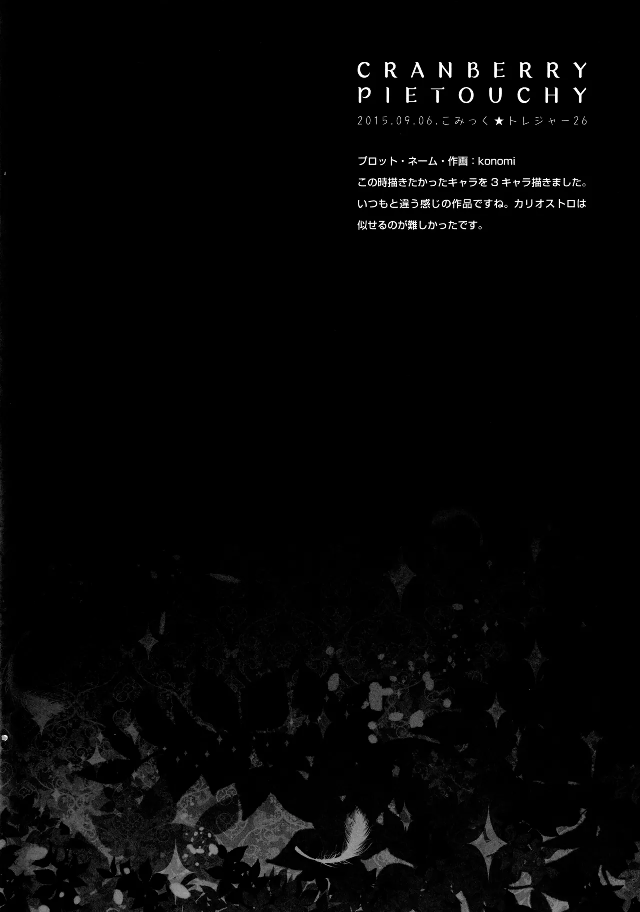 キノコチカルセオリー6 グラブル総集編 Page.50