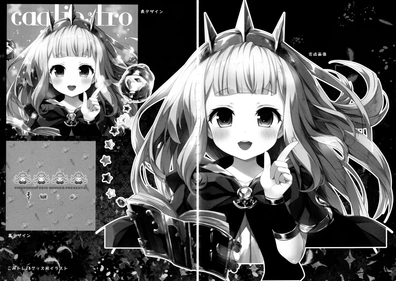 キノコチカルセオリー6 グラブル総集編 Page.58