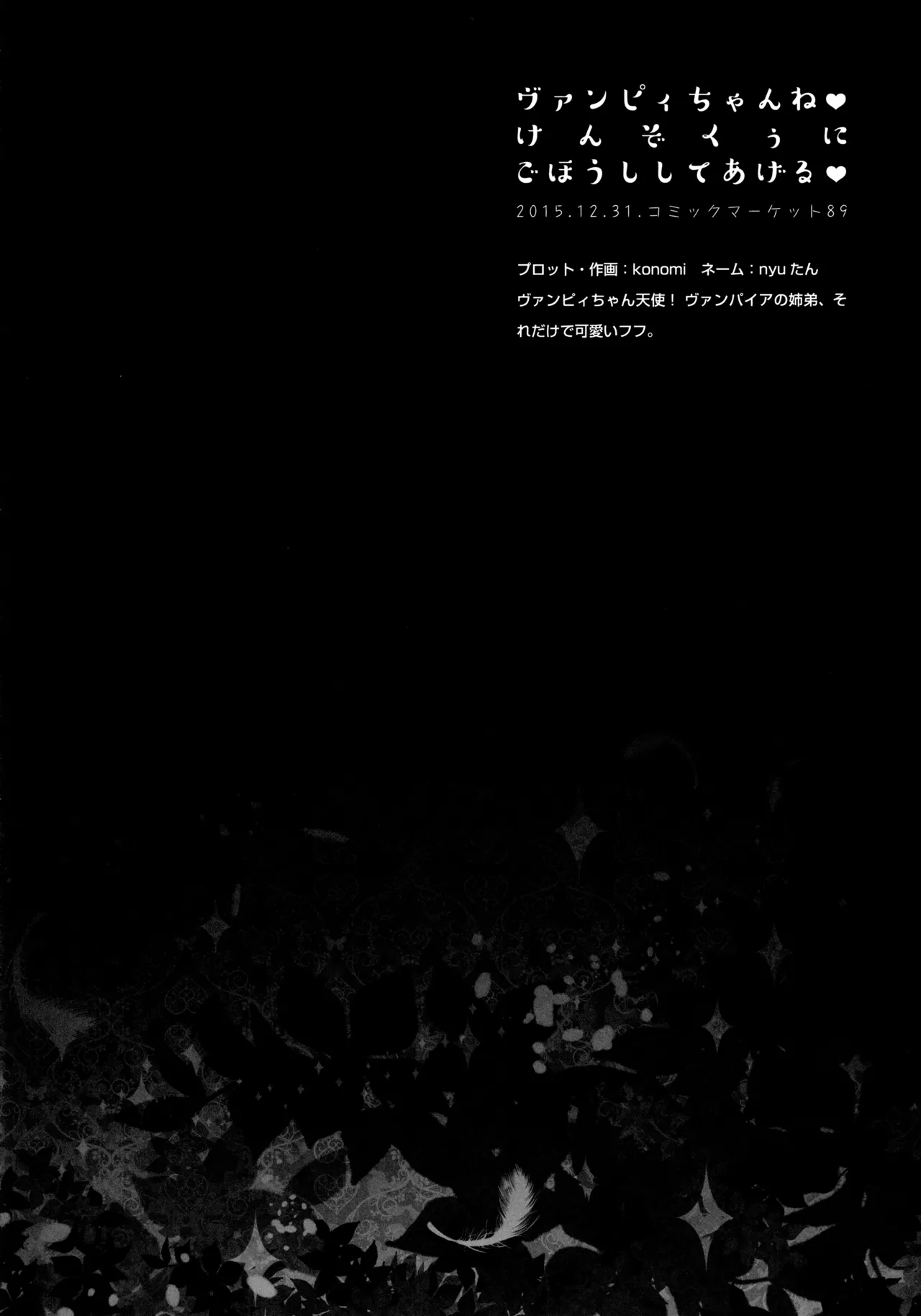 キノコチカルセオリー6 グラブル総集編 Page.65