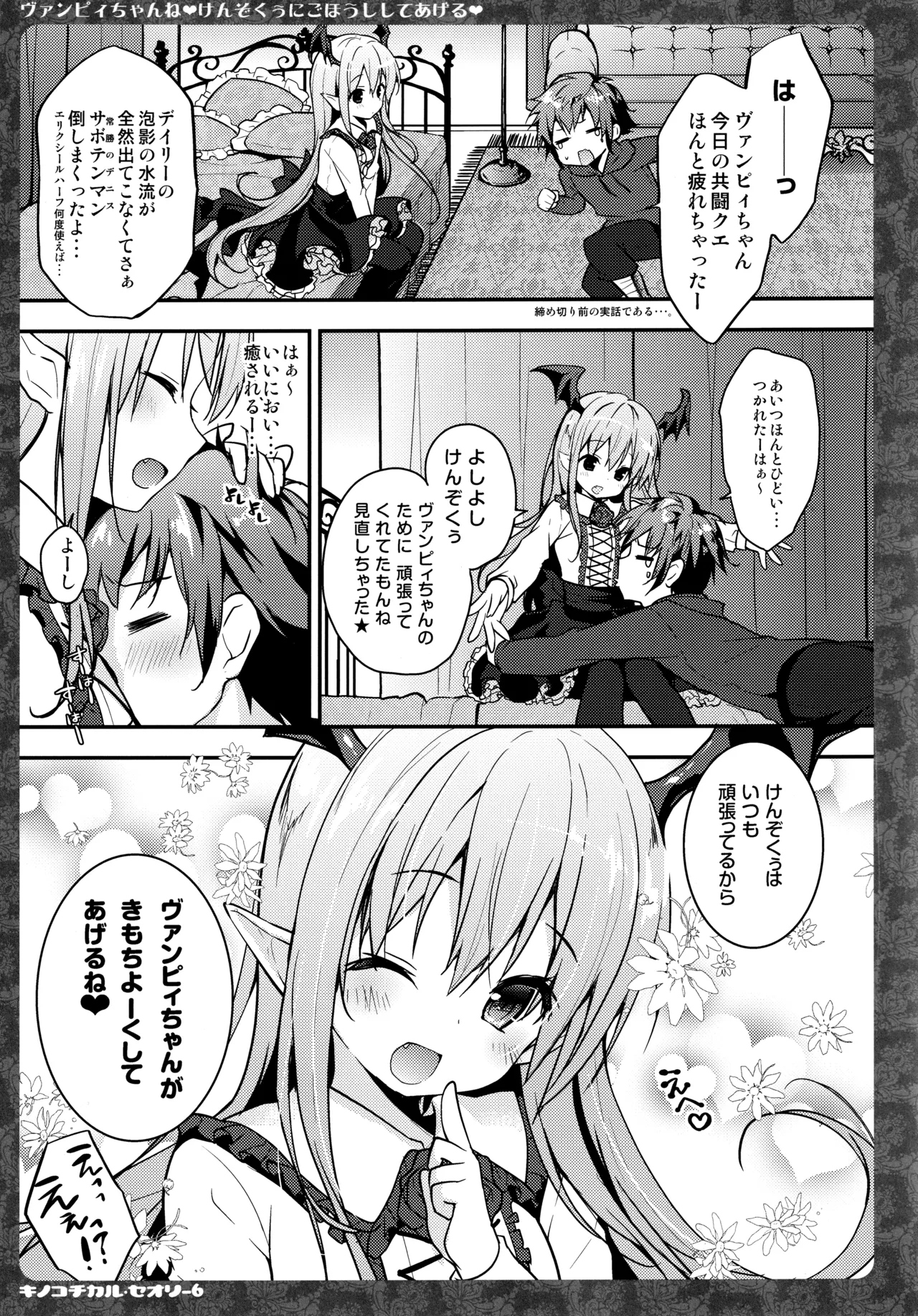 キノコチカルセオリー6 グラブル総集編 Page.66